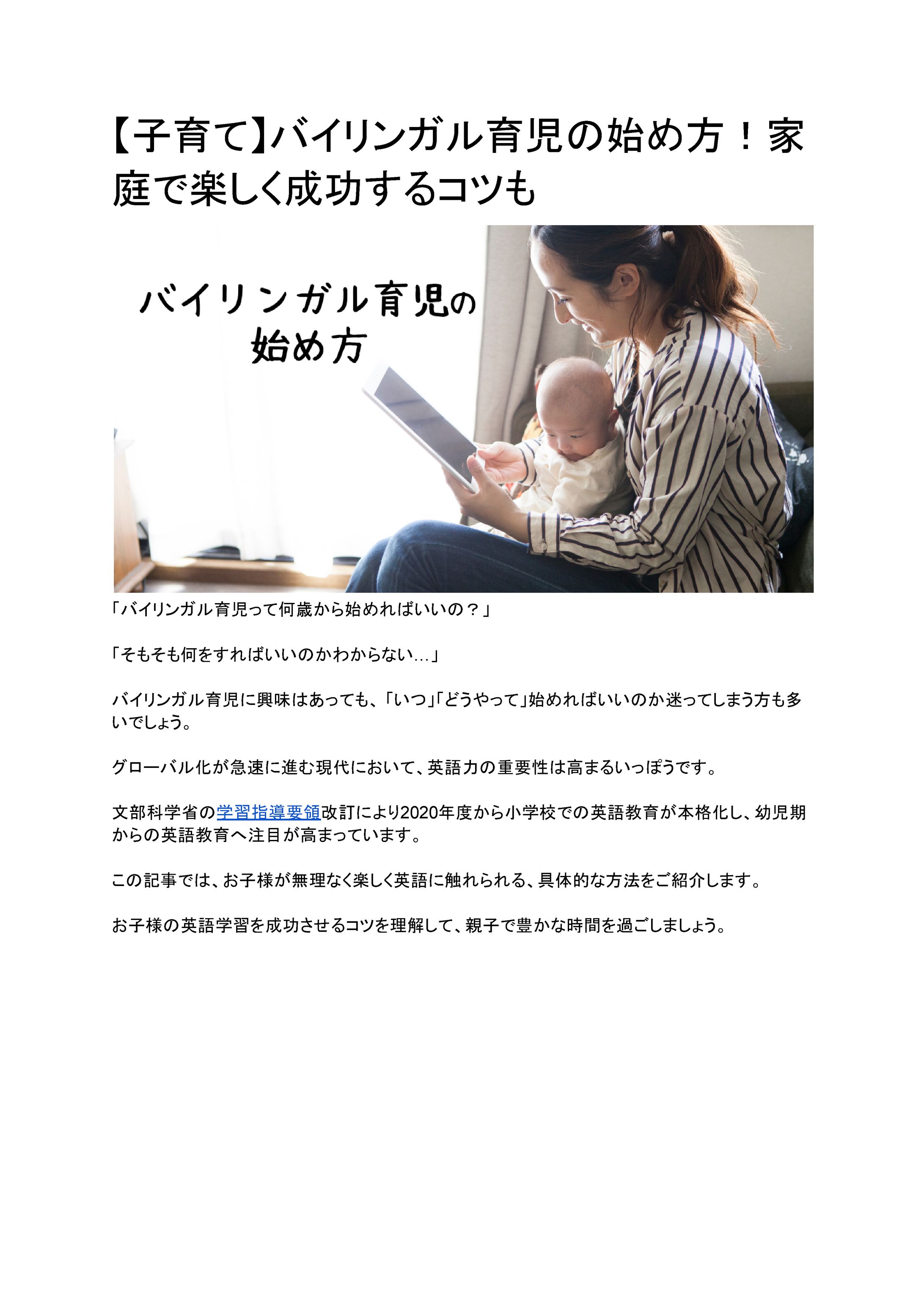 【子育て】バイリンガル育児の始め方！家庭で楽しく成功するコツも-1