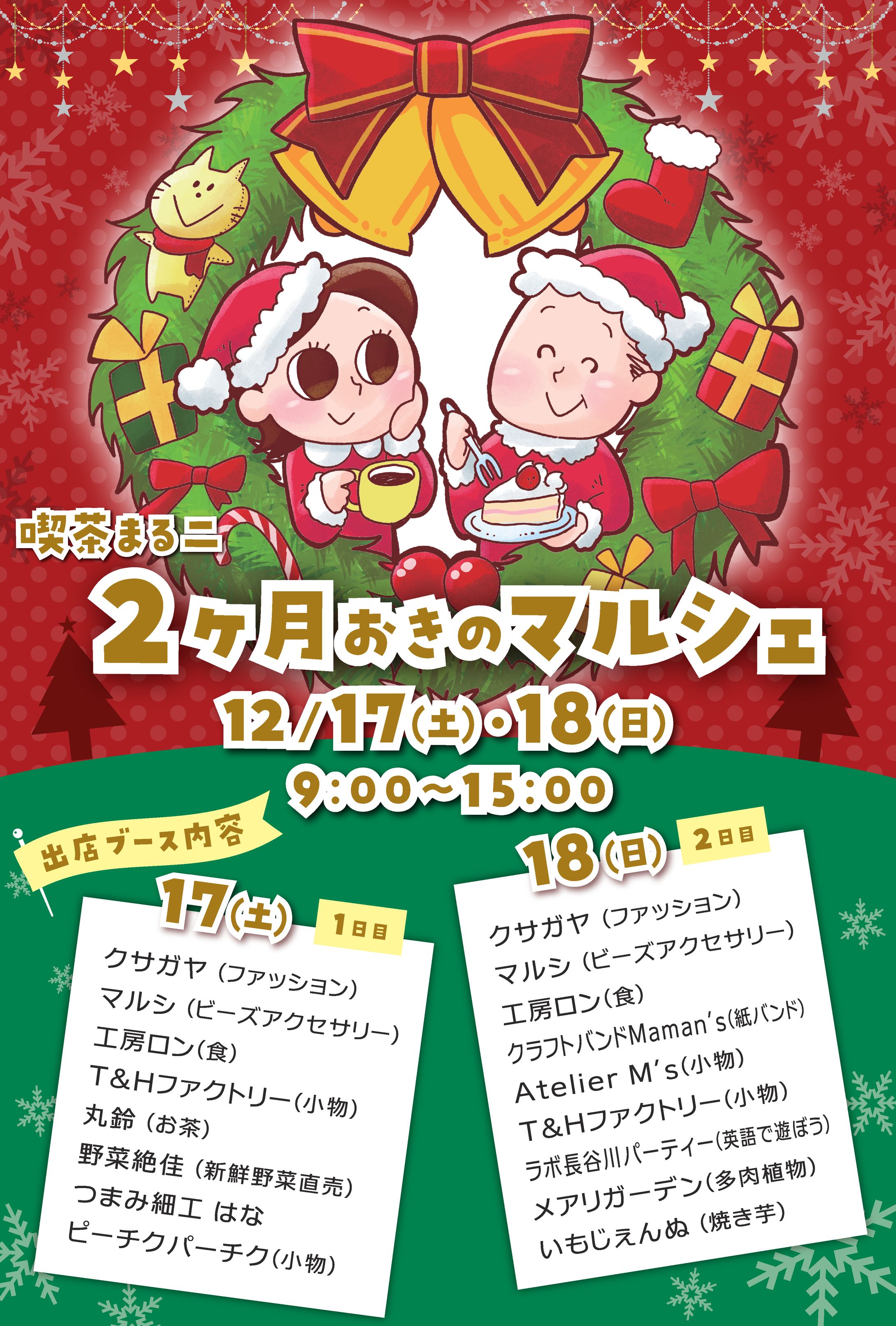 マルシェ告知ポストカード12月-1
