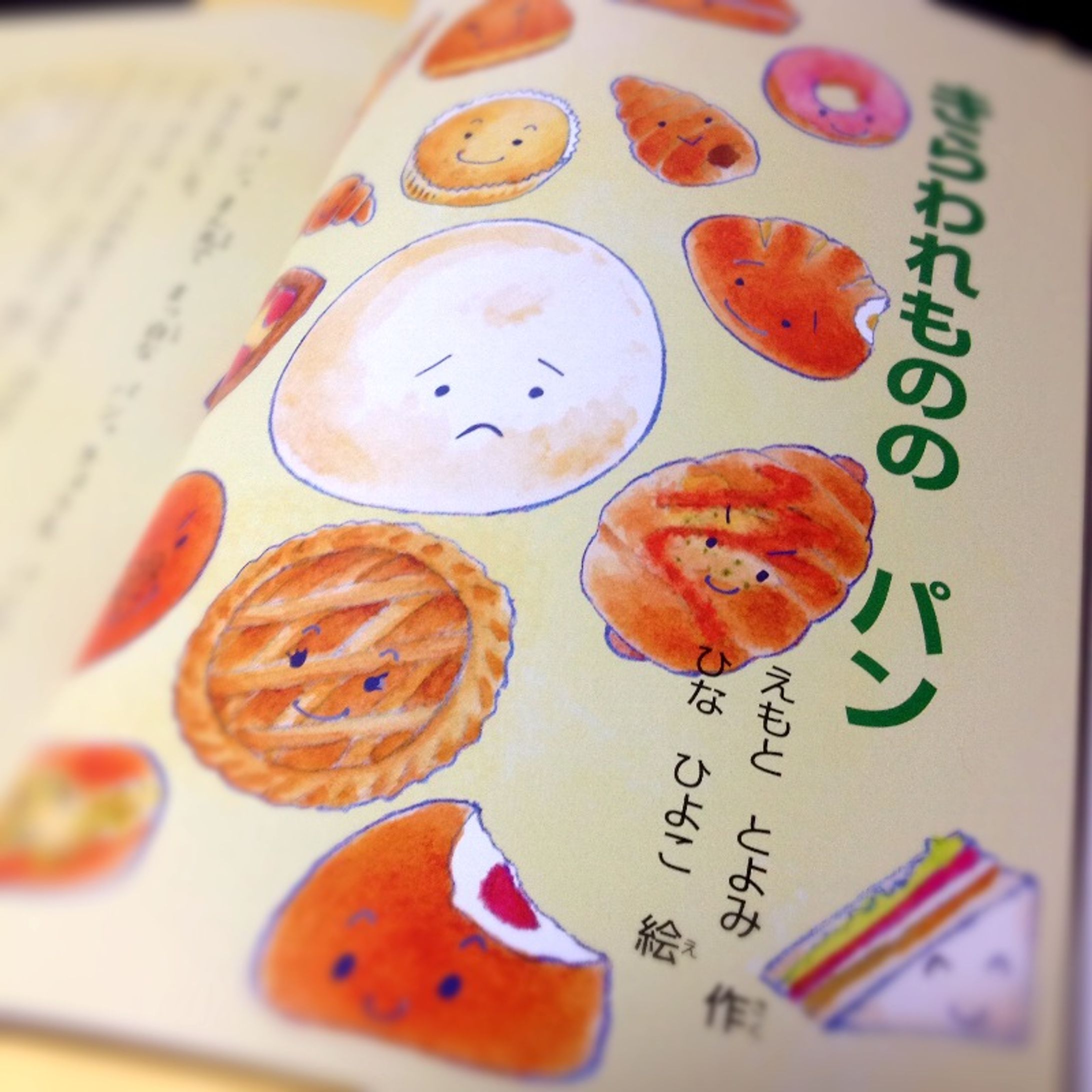2014年11月：書籍「あいち・読書タイム文庫」収録『きらわれもののパン』（表紙・挿絵）（愛知県教育振興会）-1