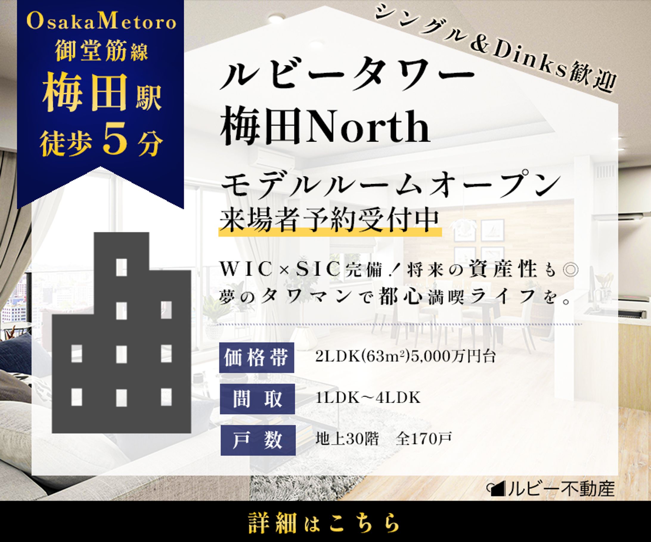 ルビータワー梅田North / 株式会社ルビー不動産-1