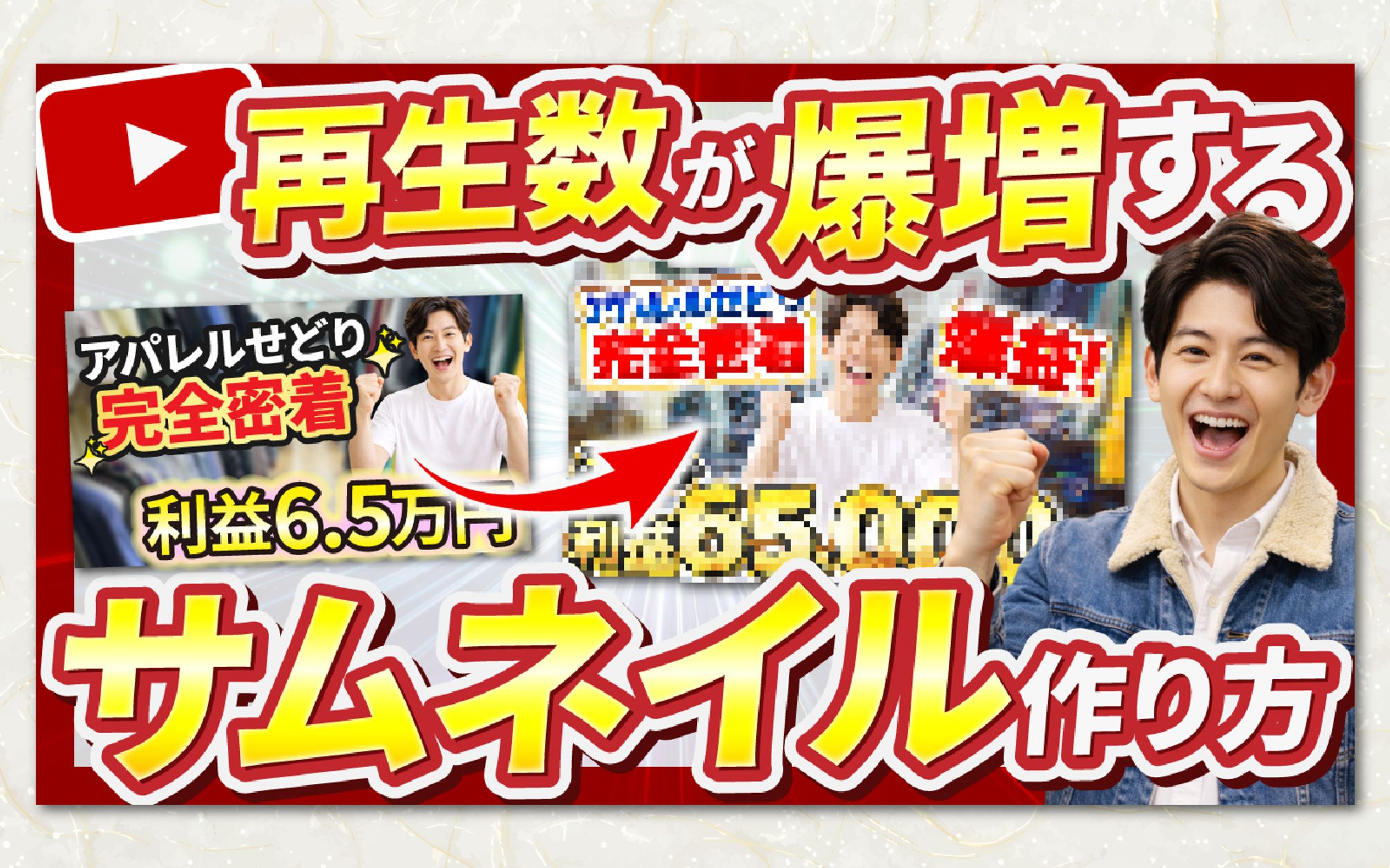 オリジナル_YouTubeサムネイル(デザイン)-1