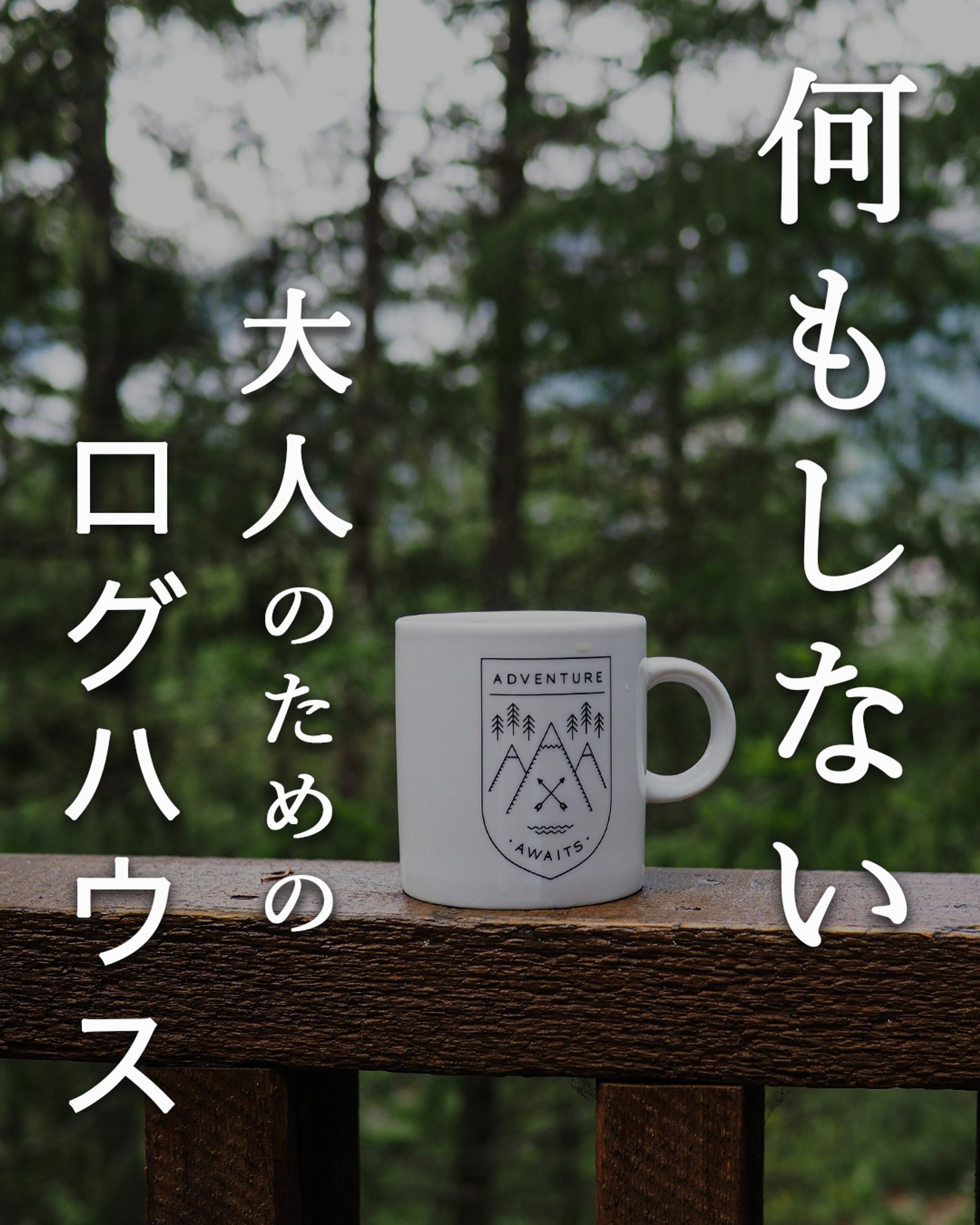 adult 02Instagramフィード投稿：宿泊施設（大人向け）-1