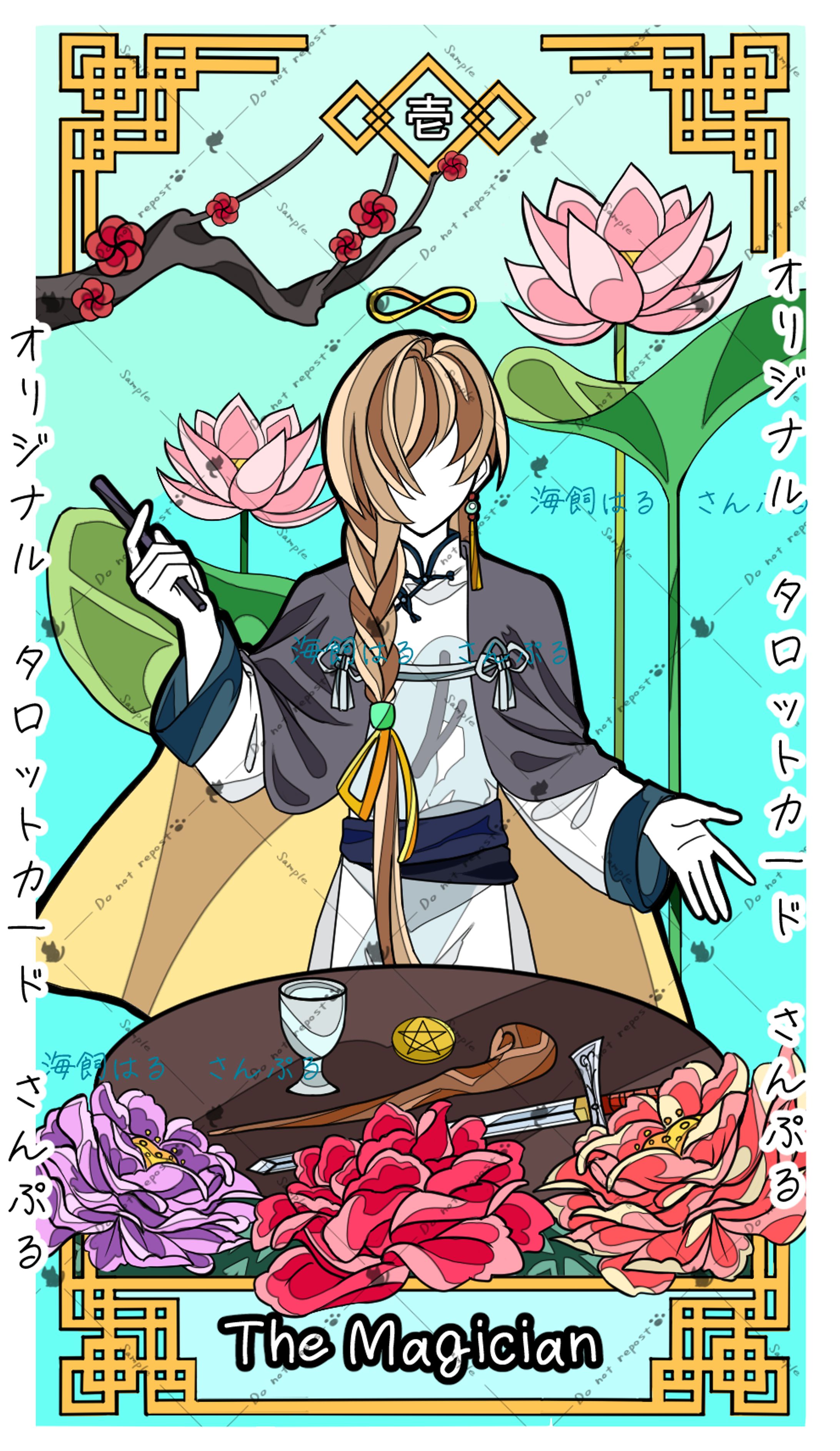 魔術師-1