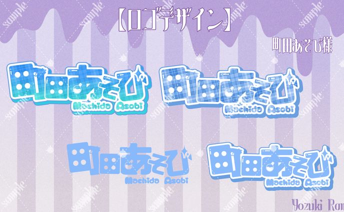 町田あそび様 ロゴデザイン