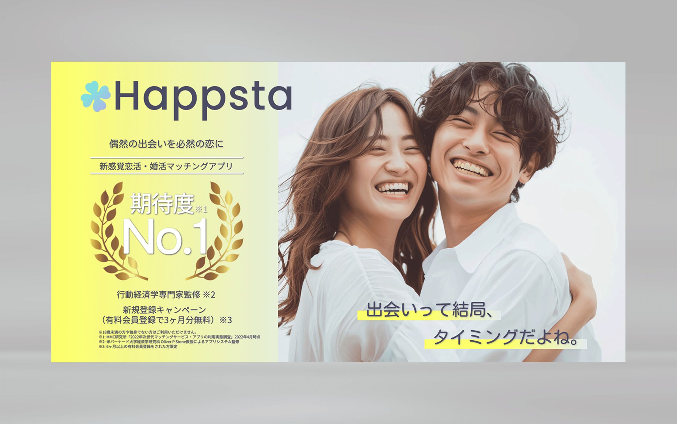 マッチングアプリ　バナー-1