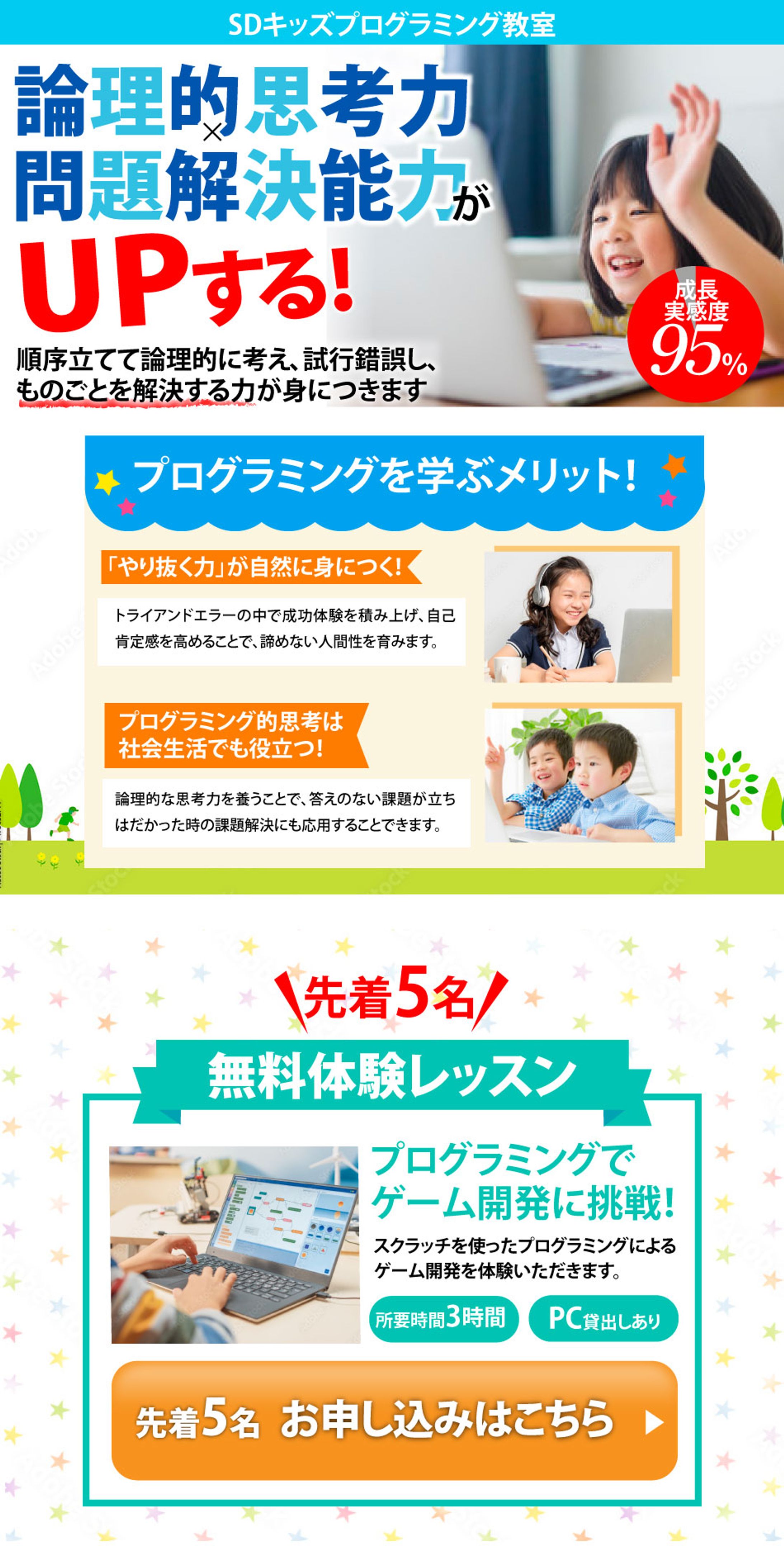 【LP制作】キッズプログラミング PC/SP版-1