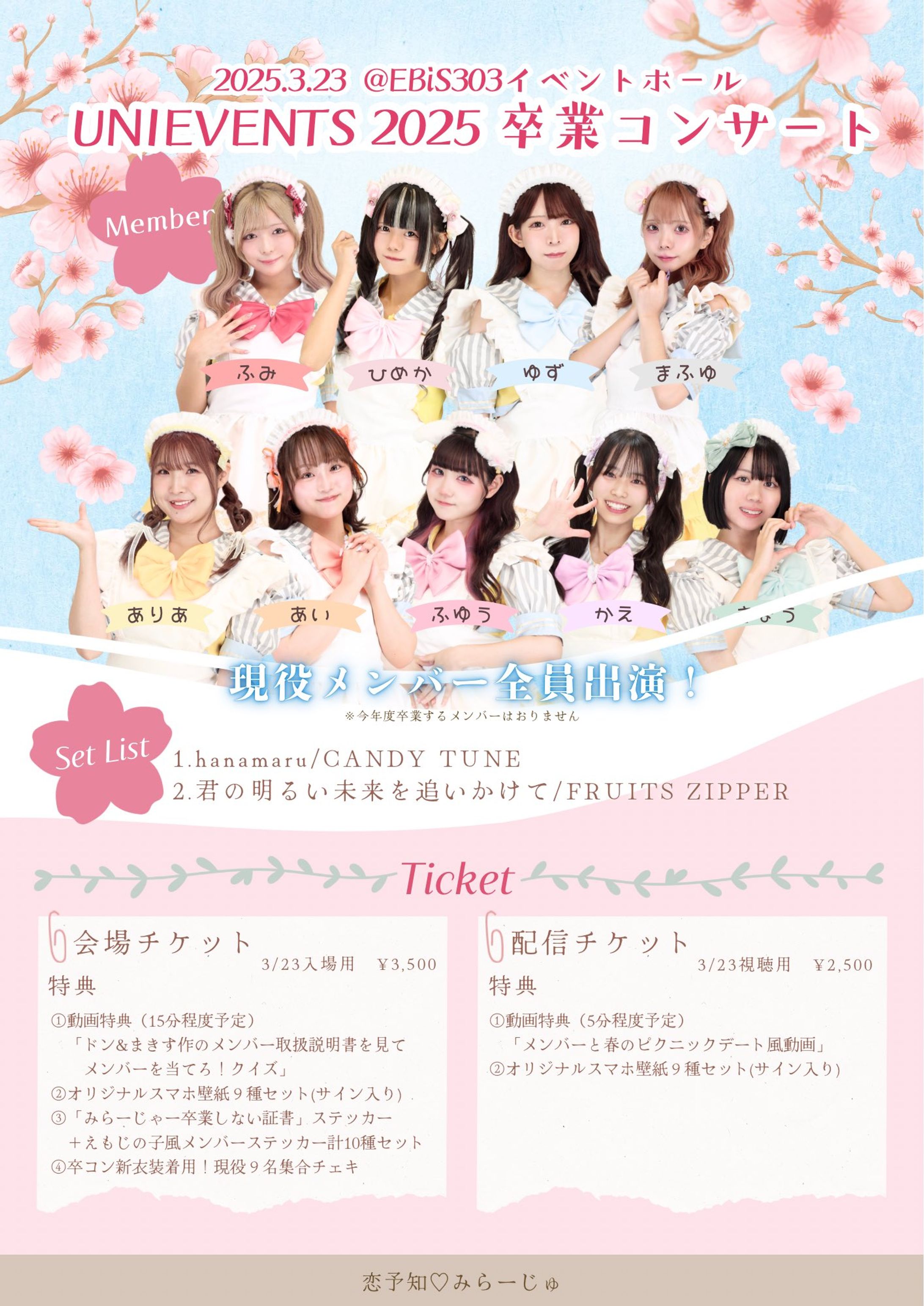 【SNS告知画像】UNIEVENTS2025卒業コンサート-1