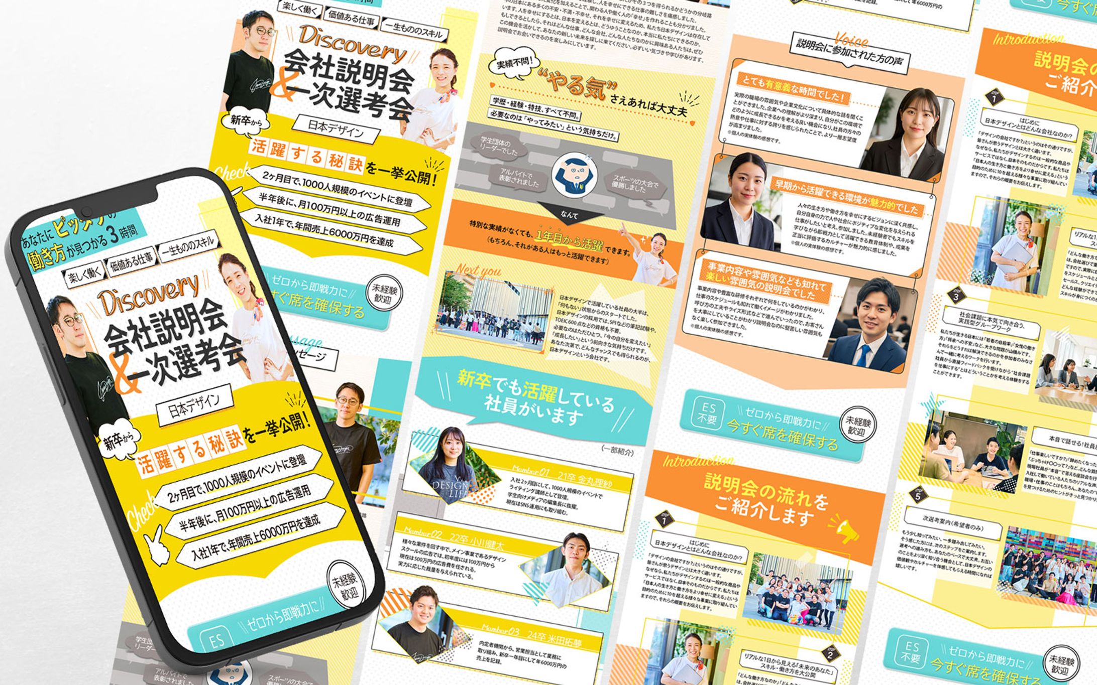 LP：会社説明会-1