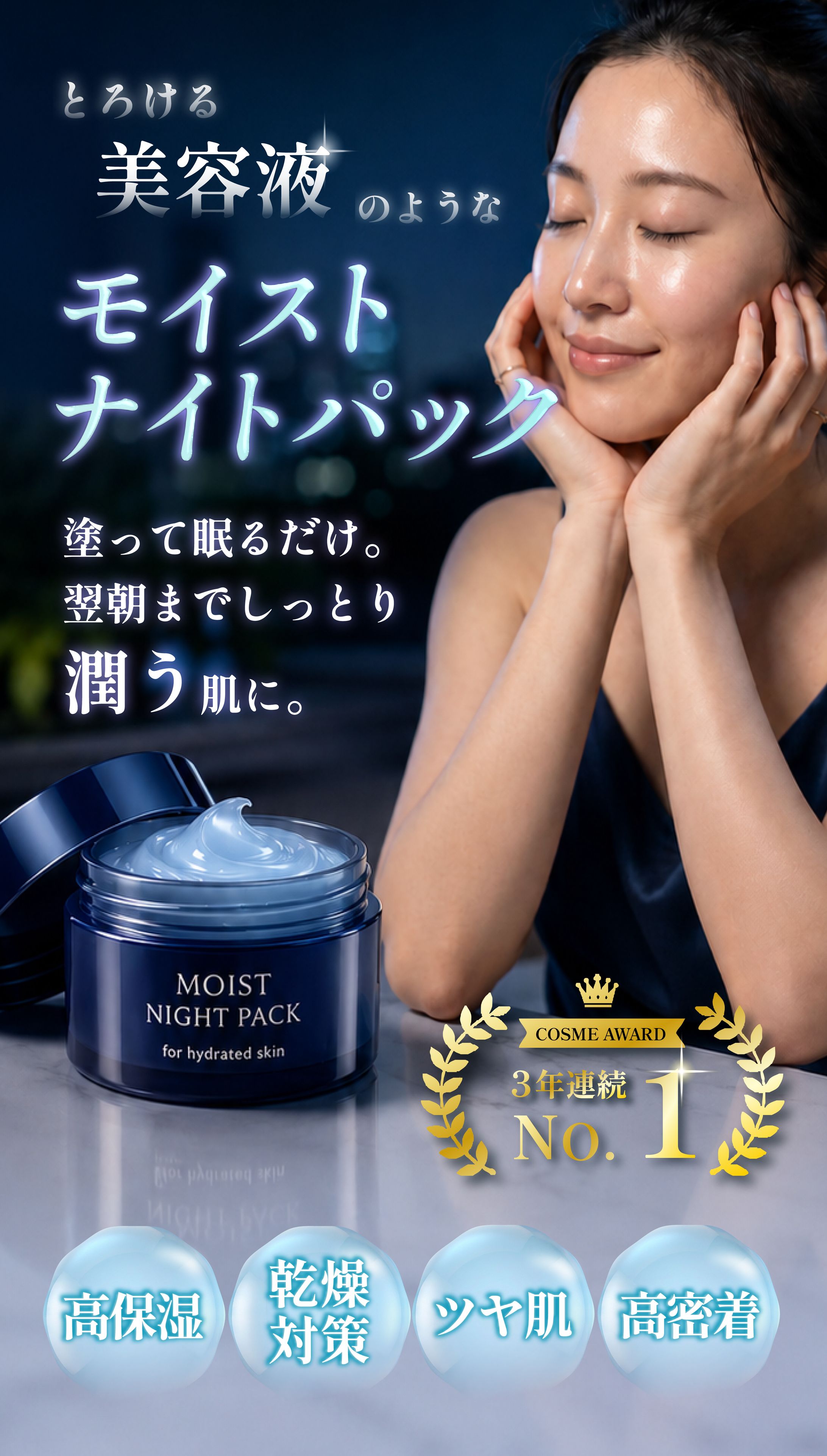 架空美容系LPのFV_夜用パック-1