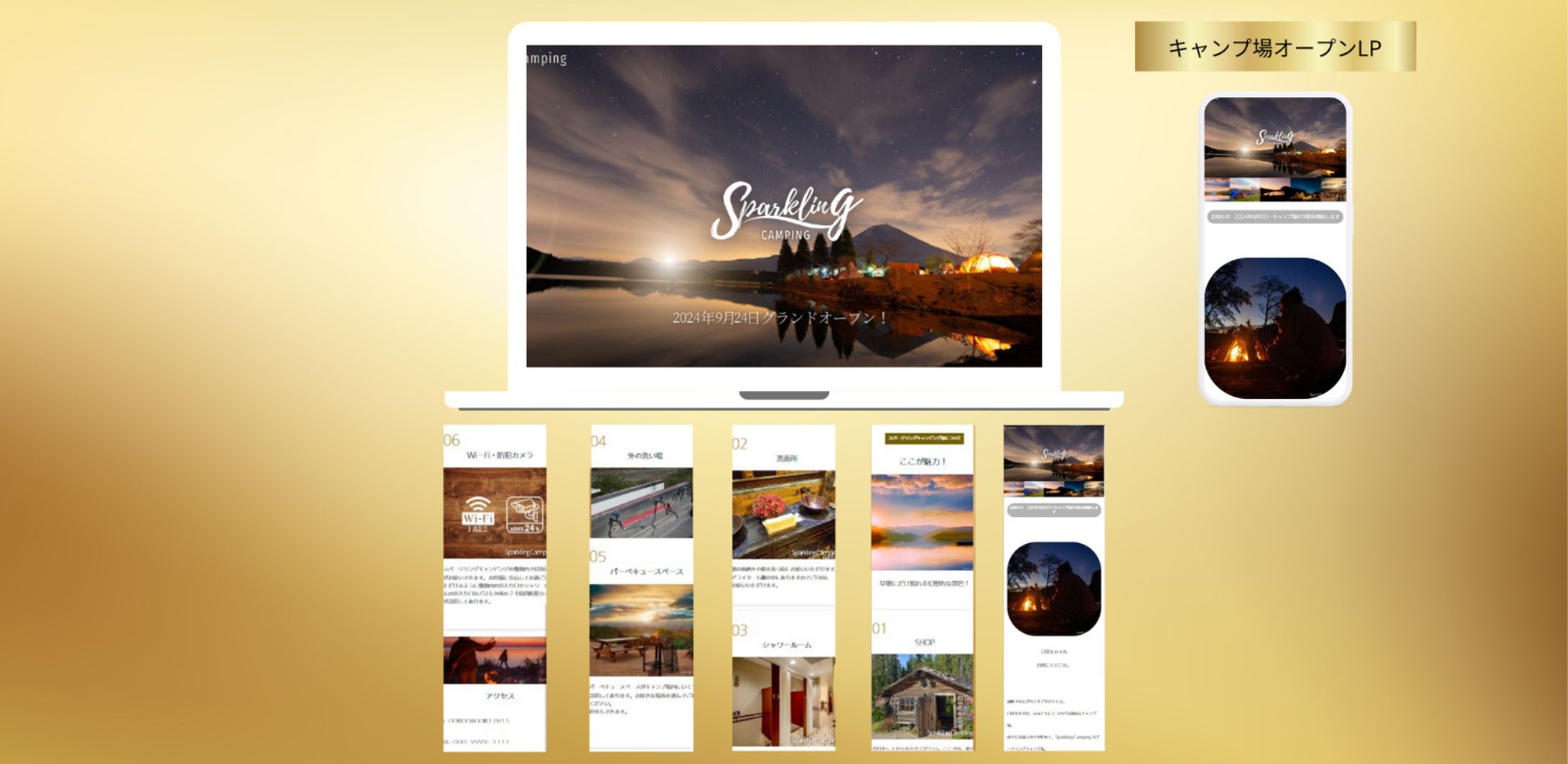 「キャンプ場オープン」のイメージLP制作-1