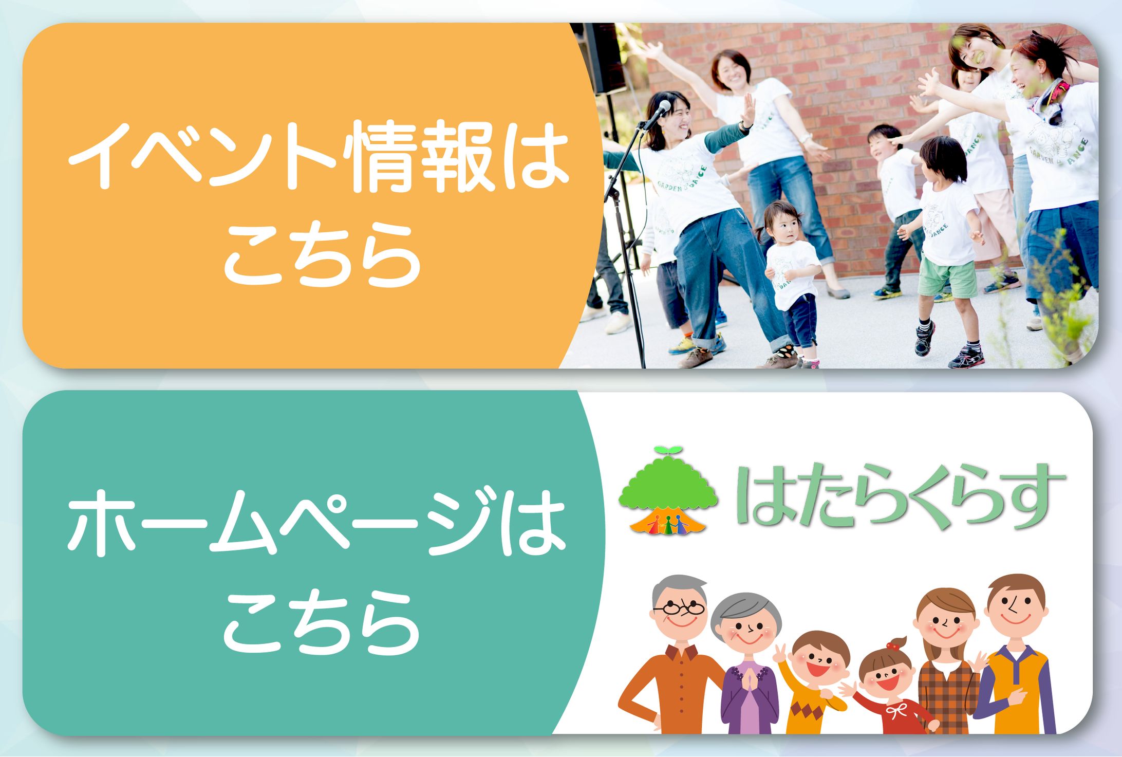 【実案件】はたらくらす様　LINEリッチメッセージ-1