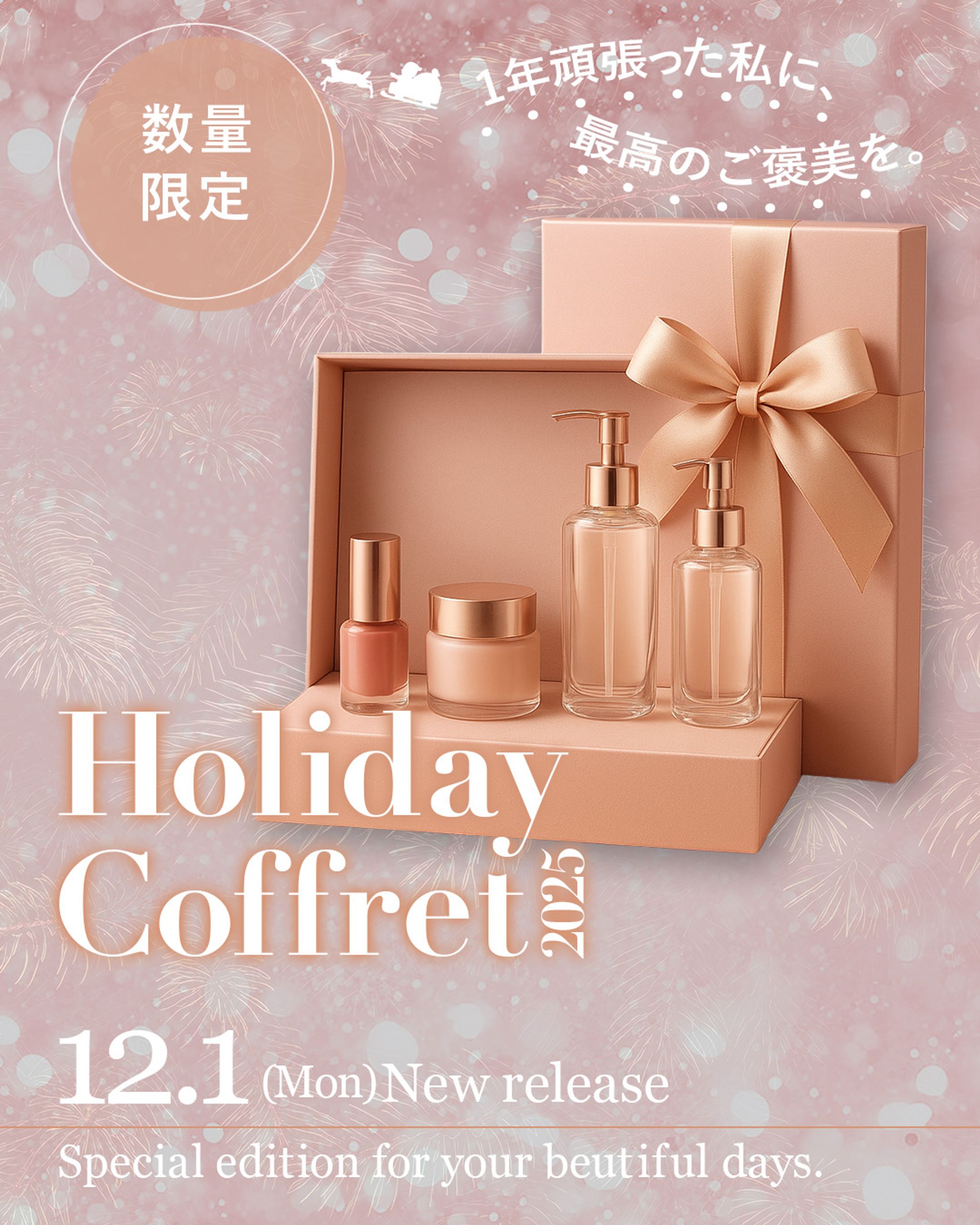 クリスマスコフレ-1