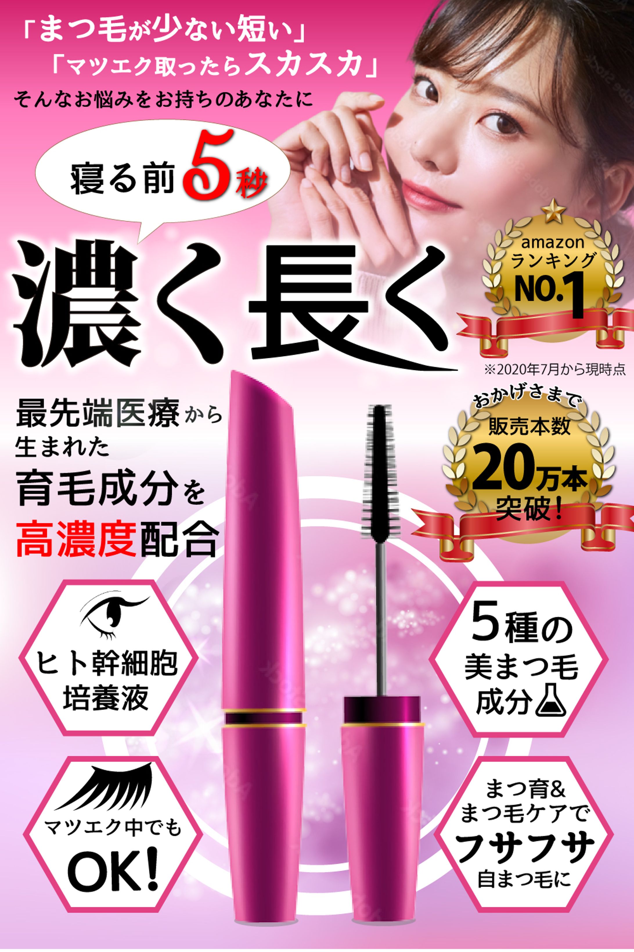 まつ毛美容液（amazonカタログ）-1