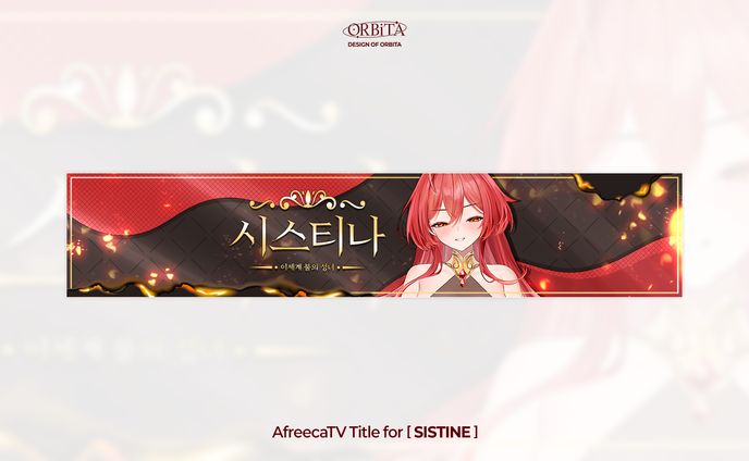 AfreecaTV Title Design for [SISTINE]