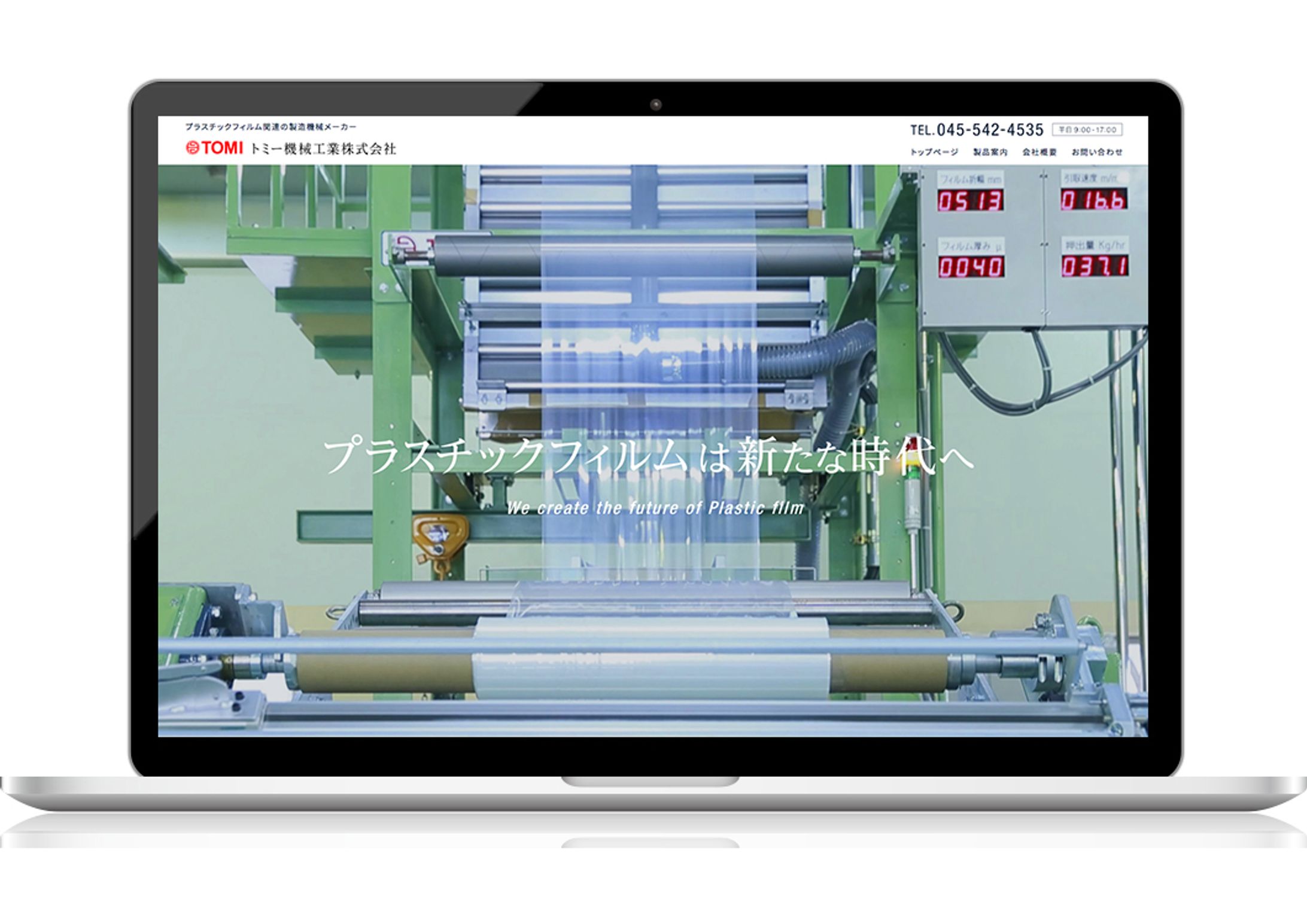 各種プロモーションツール刷新／トミー機械工業株式会社-1