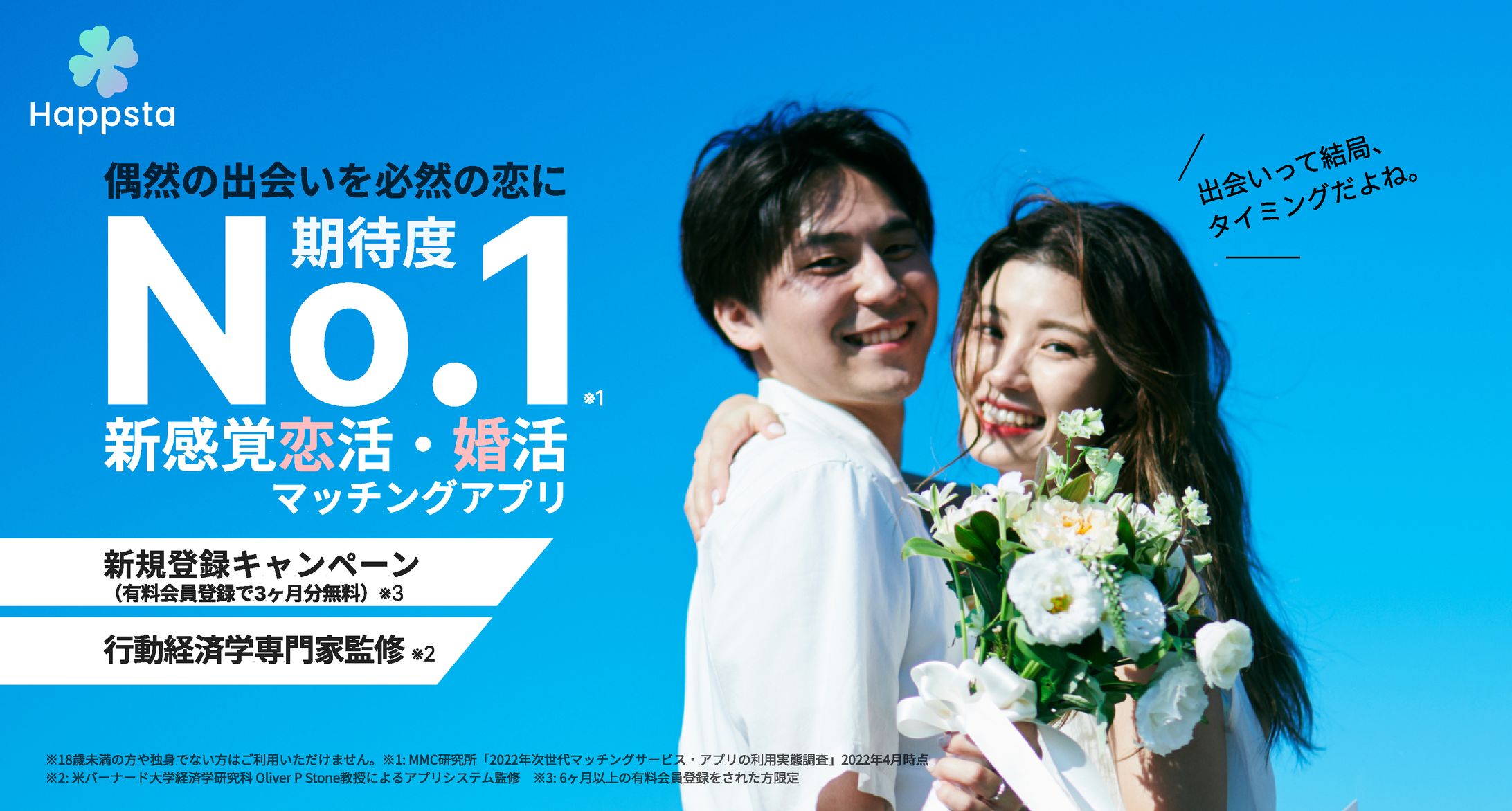 マッチングアプリ-1
