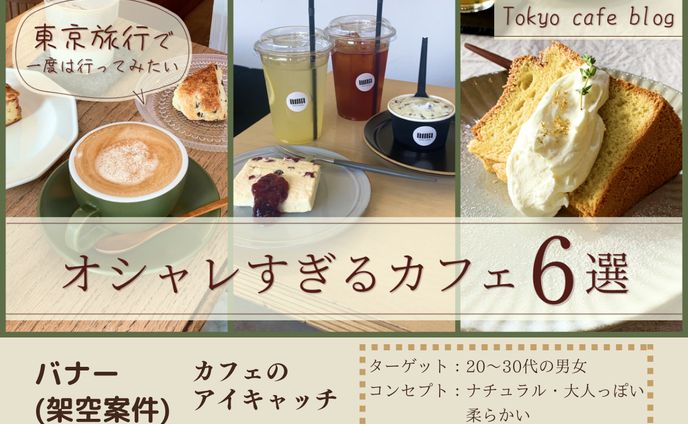 バナー（漫画系）、カフェ