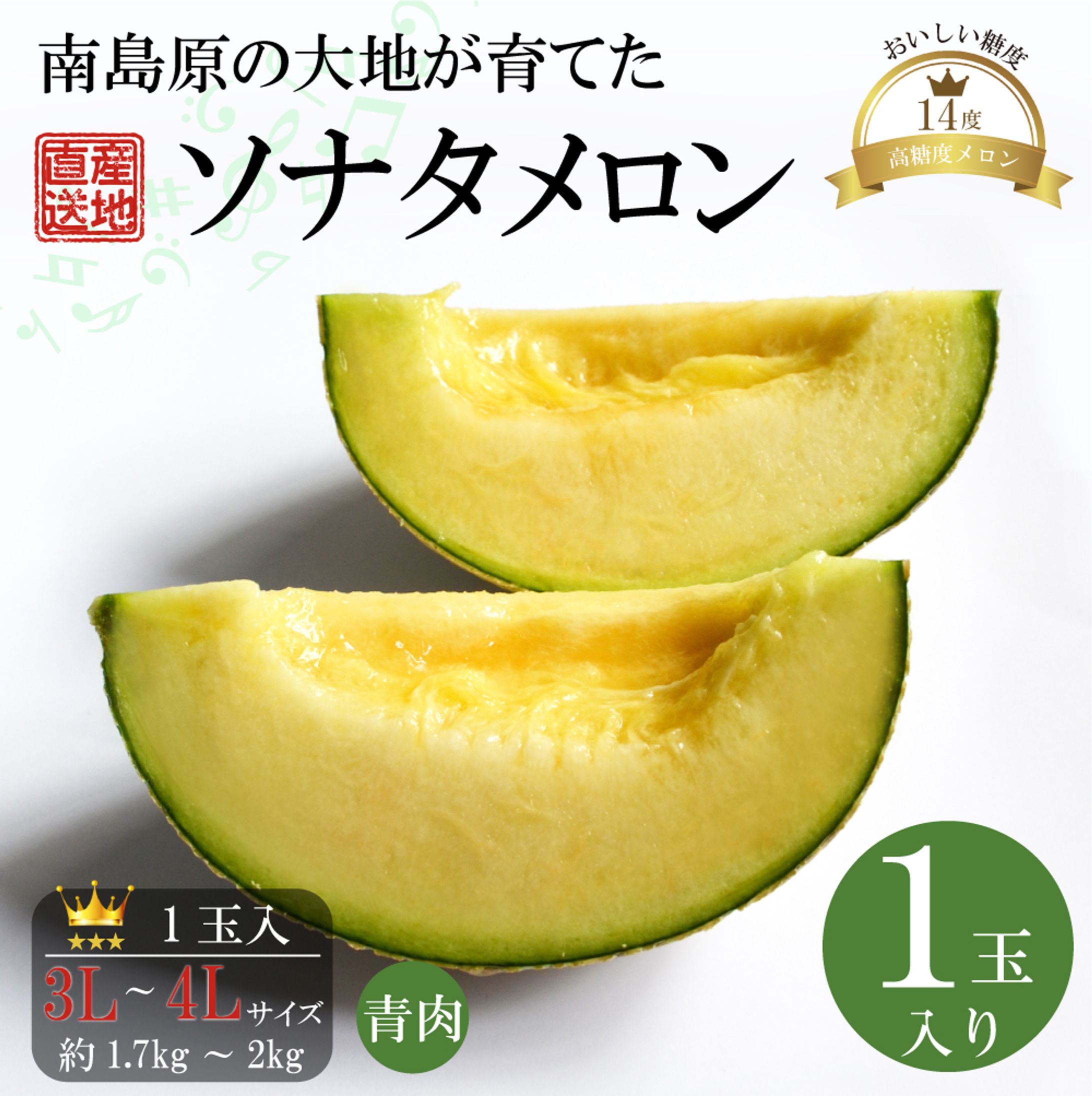 商品ページ：ソナタメロン-1