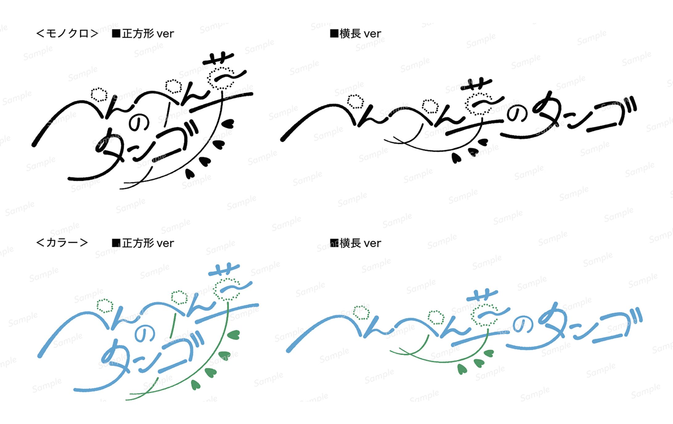 ぺんぺん草のタンゴ様 ロゴ-1