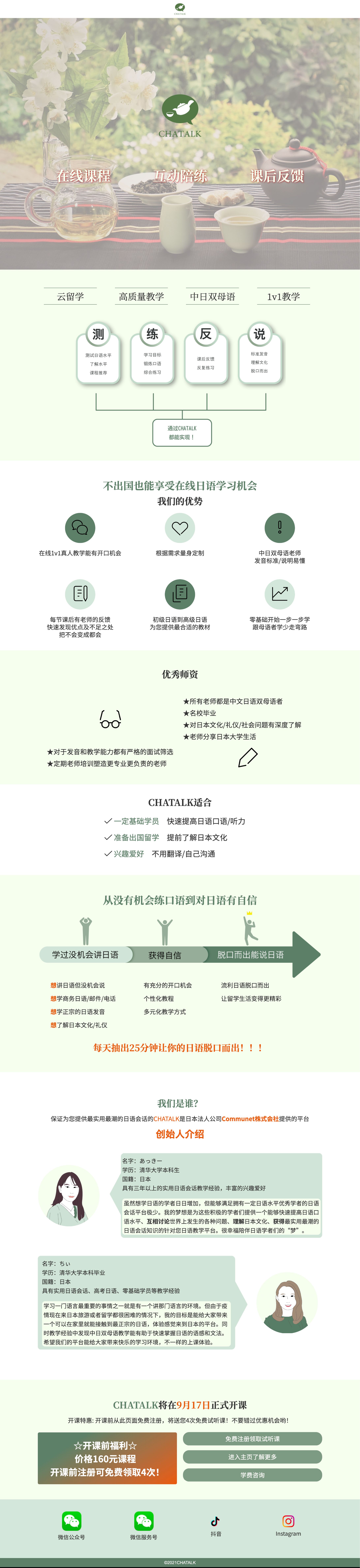 中国人向け日本語講座LP-1