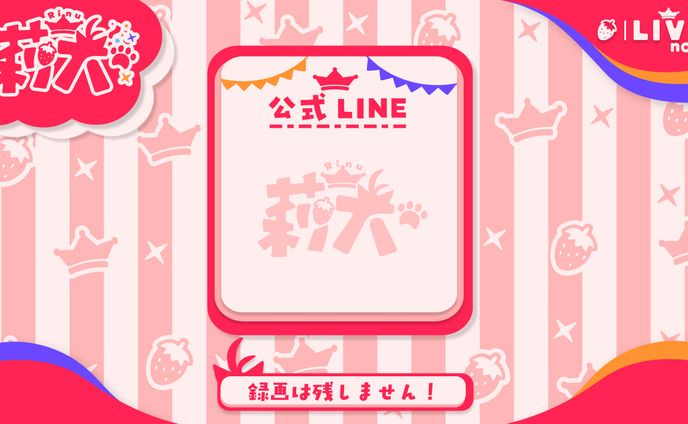 すとぷり莉犬君　配信画面デザイン