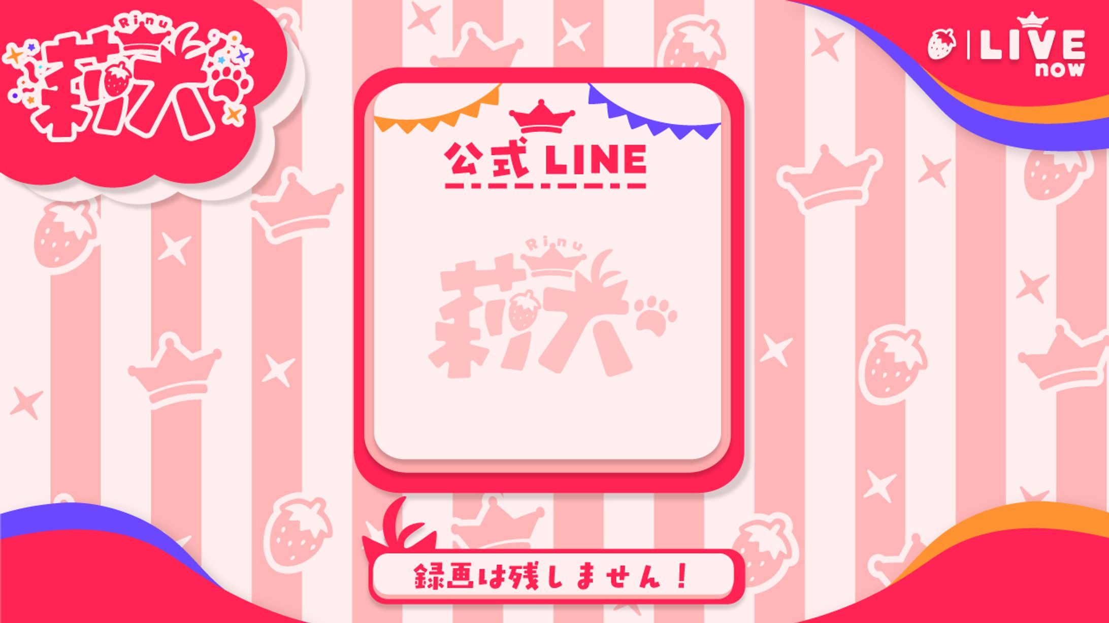 すとぷり莉犬君　配信画面デザイン-1