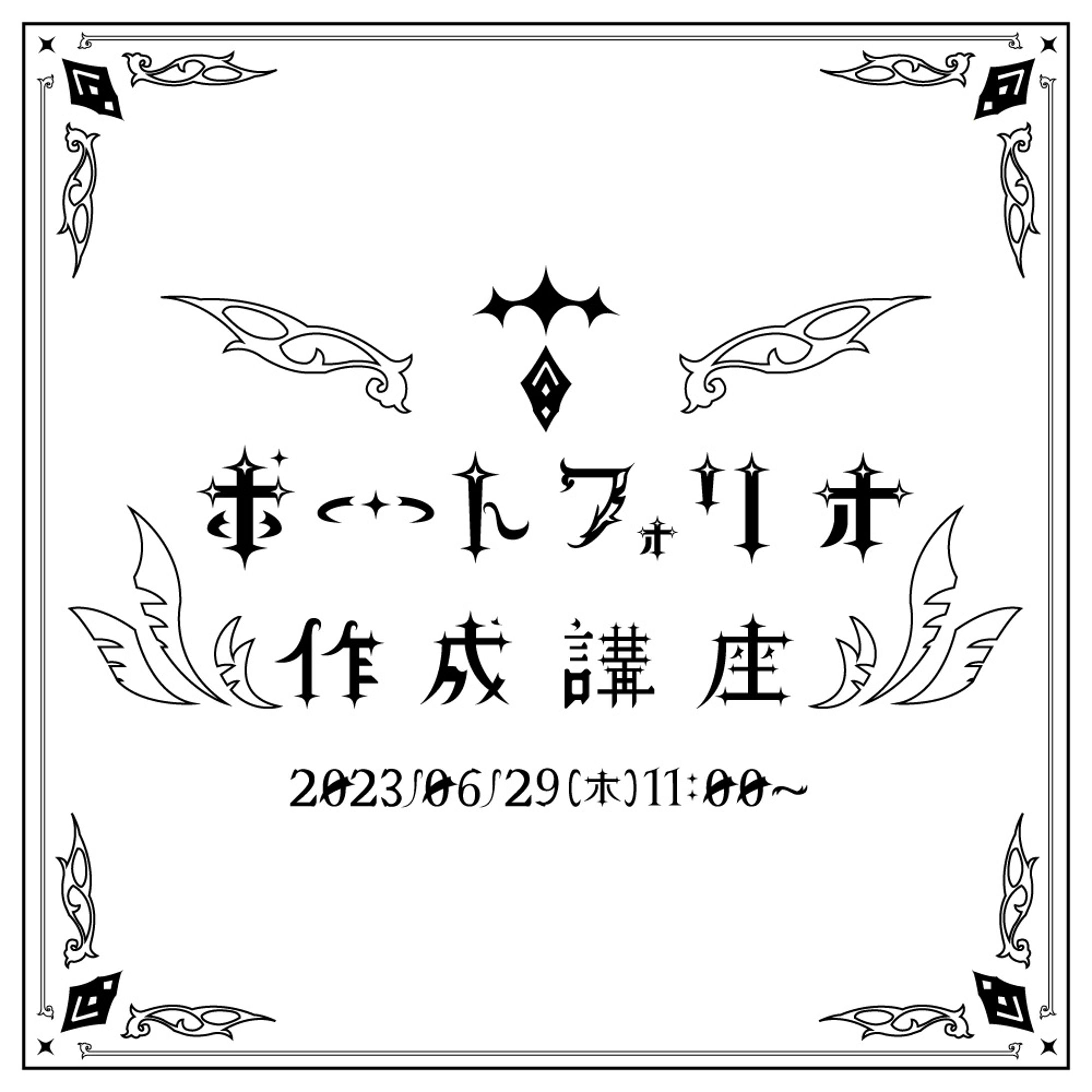ポートフォリオ作成講座-1