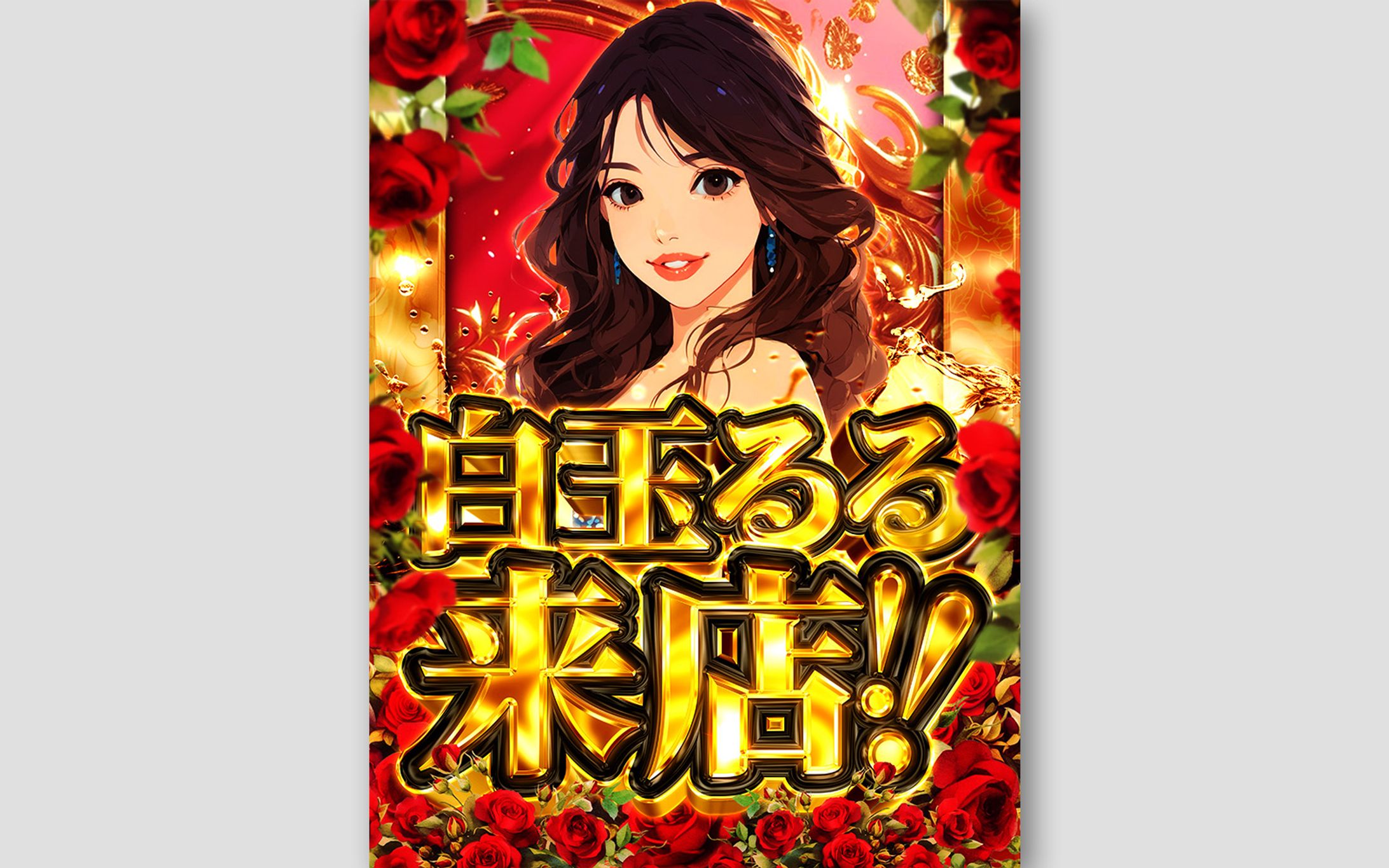 ポスタートレース 1-1