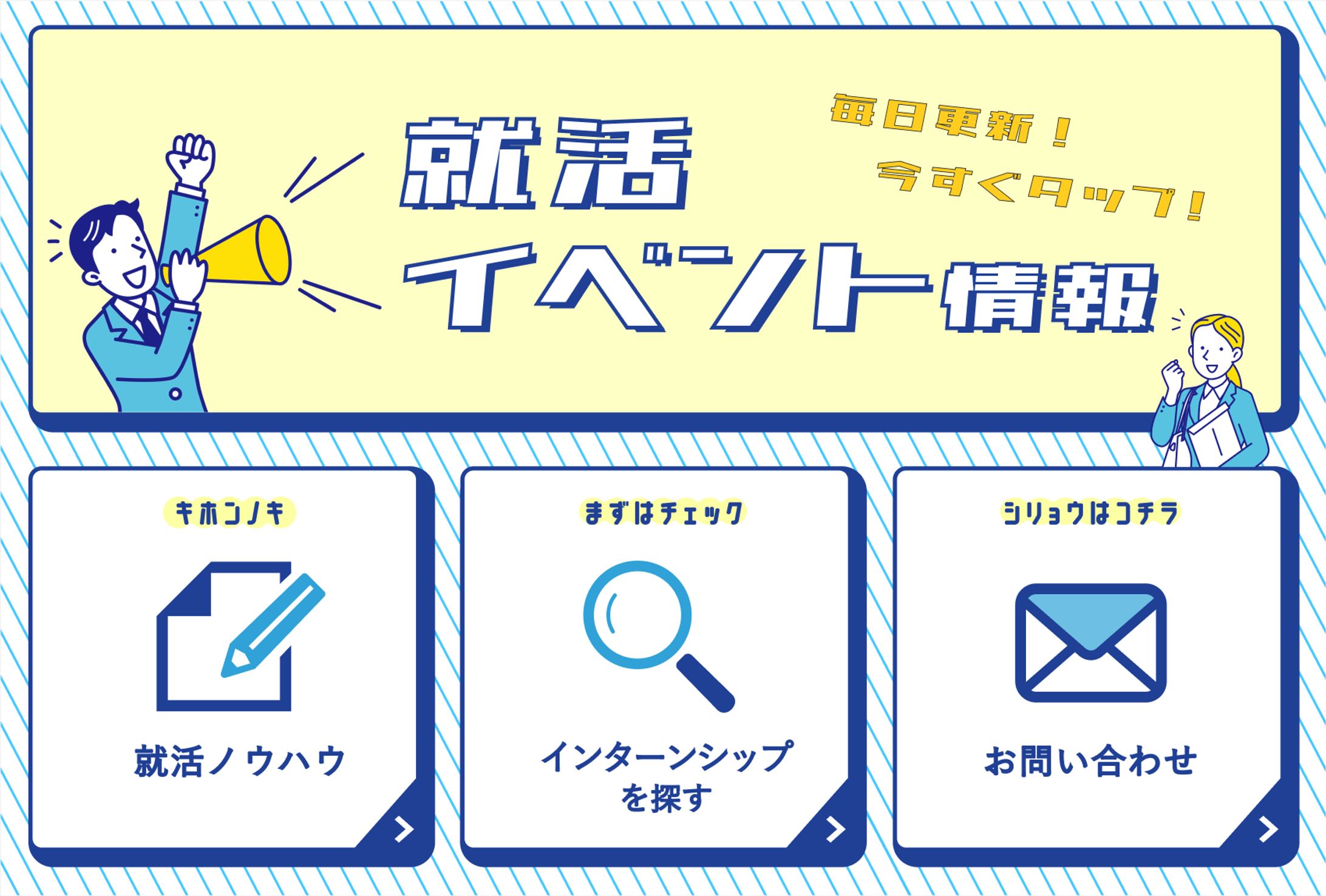 【LINEリッチメニュー】就活サイト-1