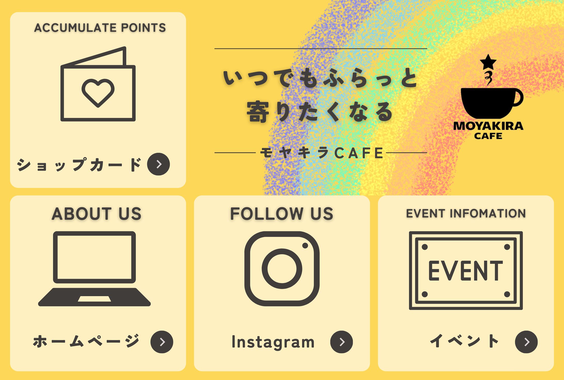 一般社団法人モヤキラ運営モヤキラCAFE様_LINEリッチメニュー-1