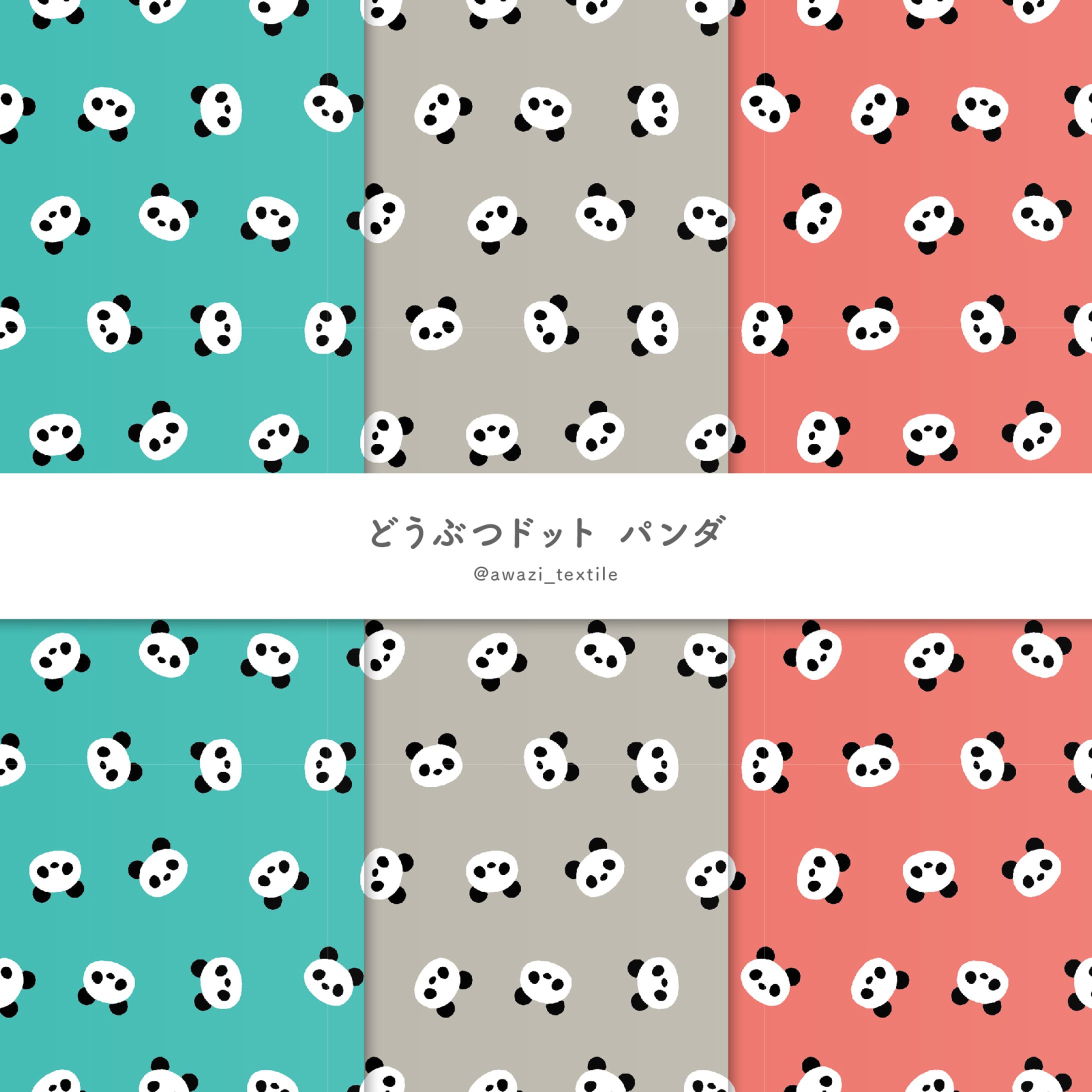 パンダドット-1