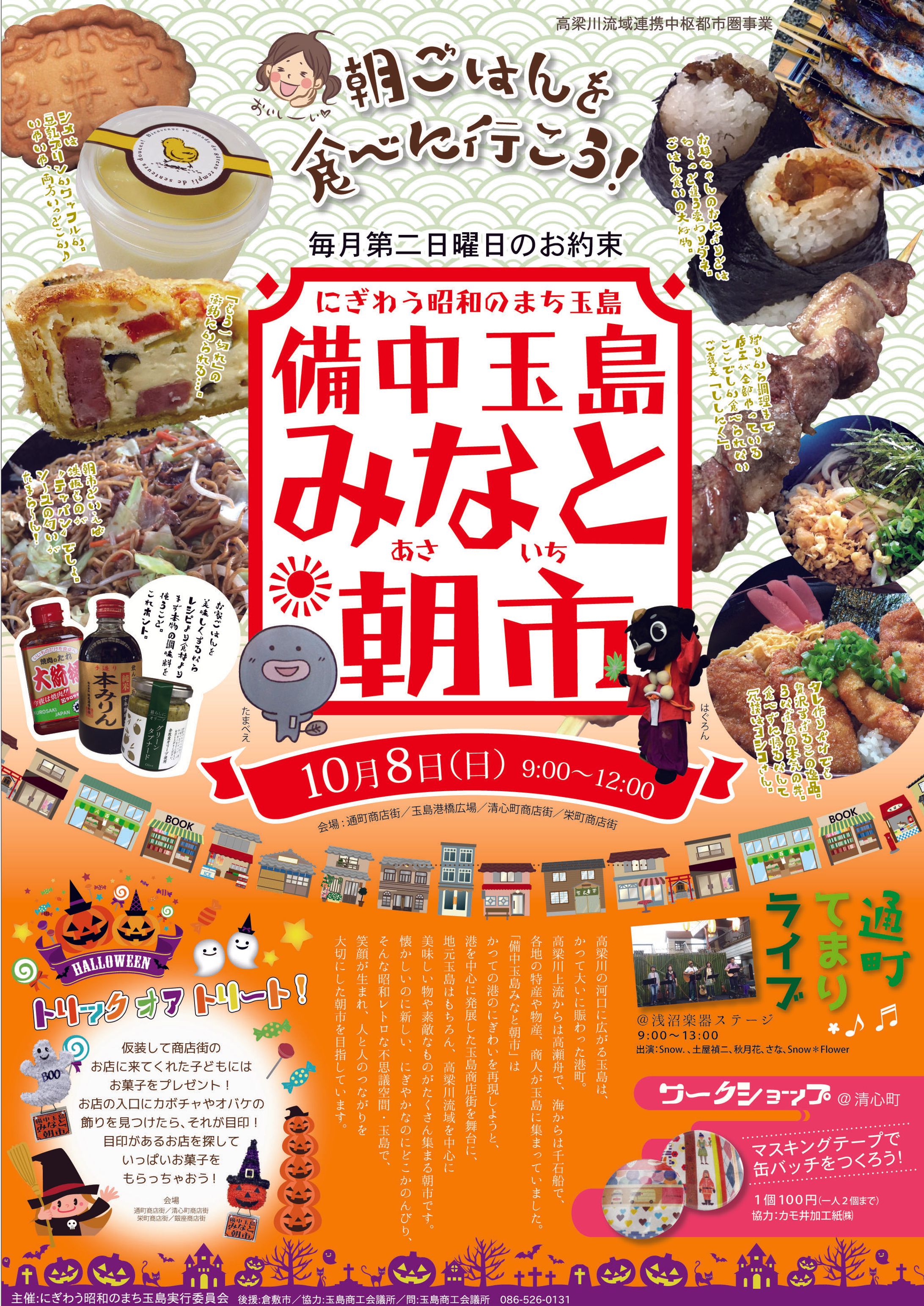 2017.10 備中玉島みなと朝市 フライヤー-1