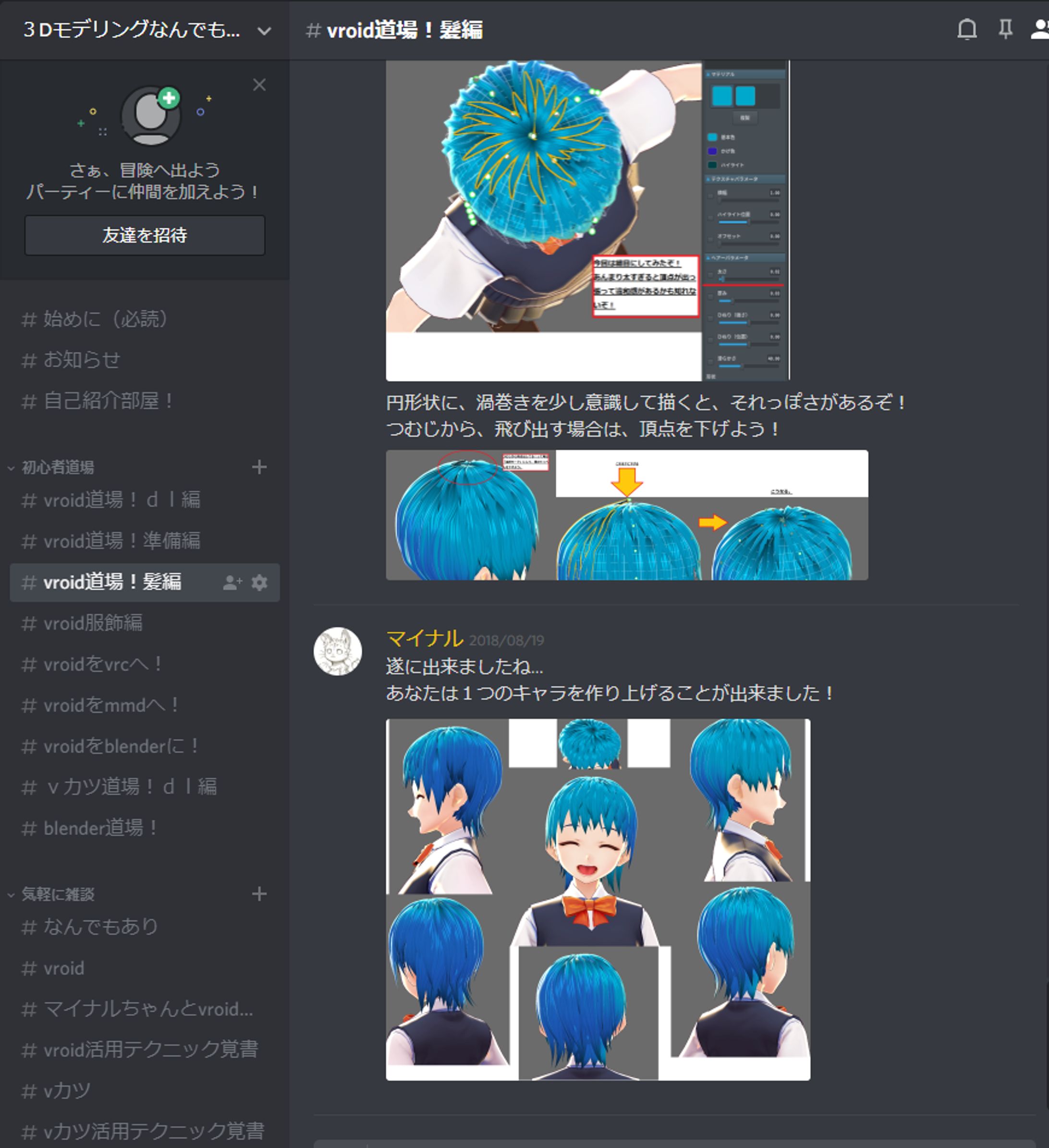 ３Dモデリングディスコード（主にVRoid）-1