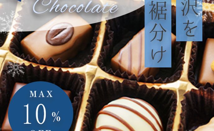 チョコレートバナー