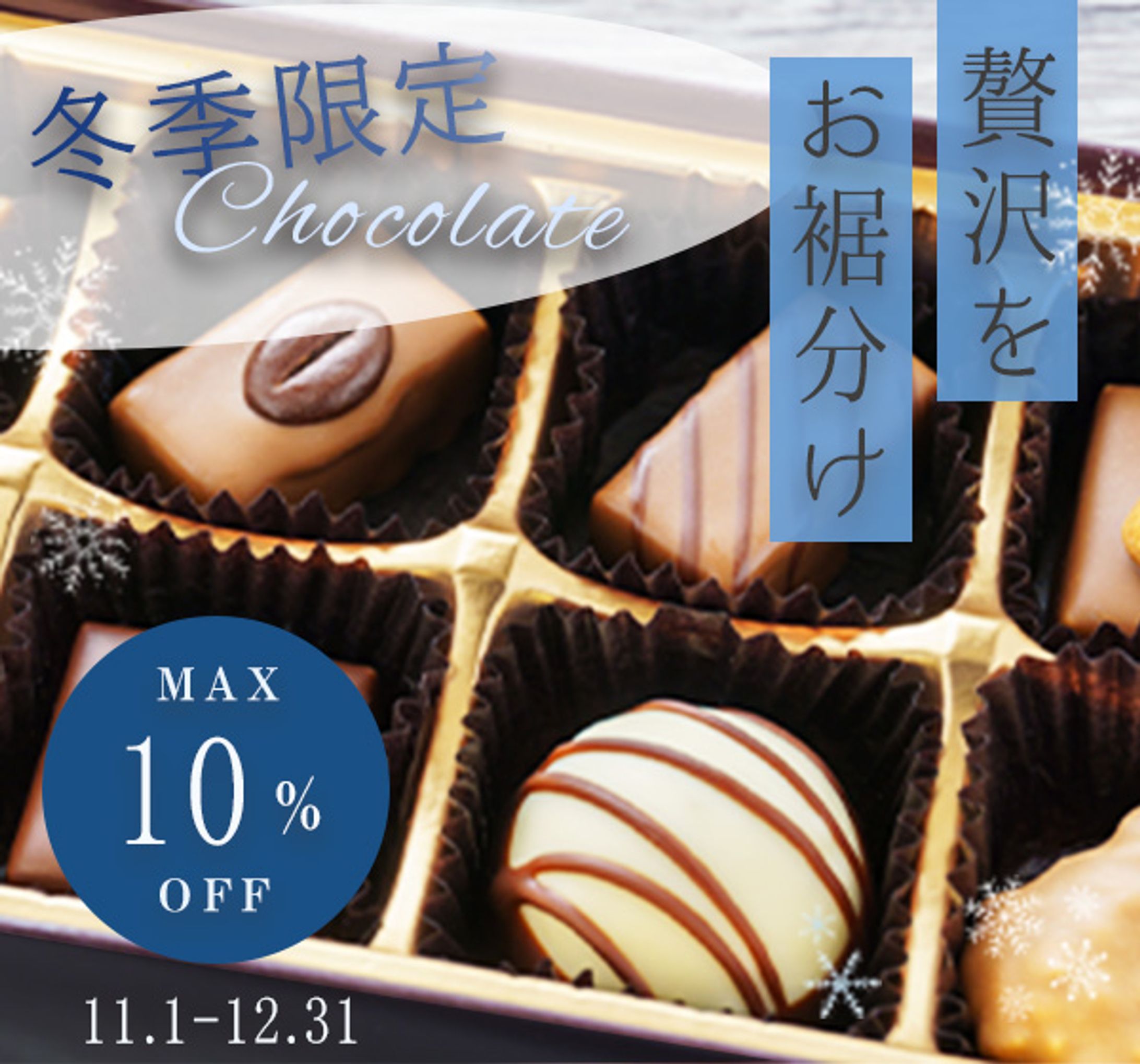 チョコレートバナー-1