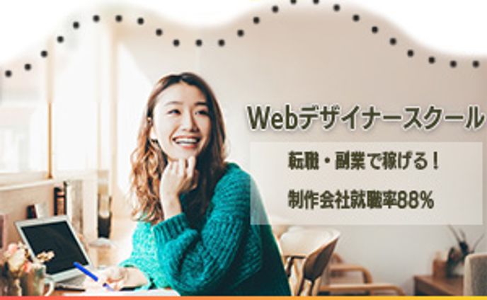 Webデザイナーバナー 