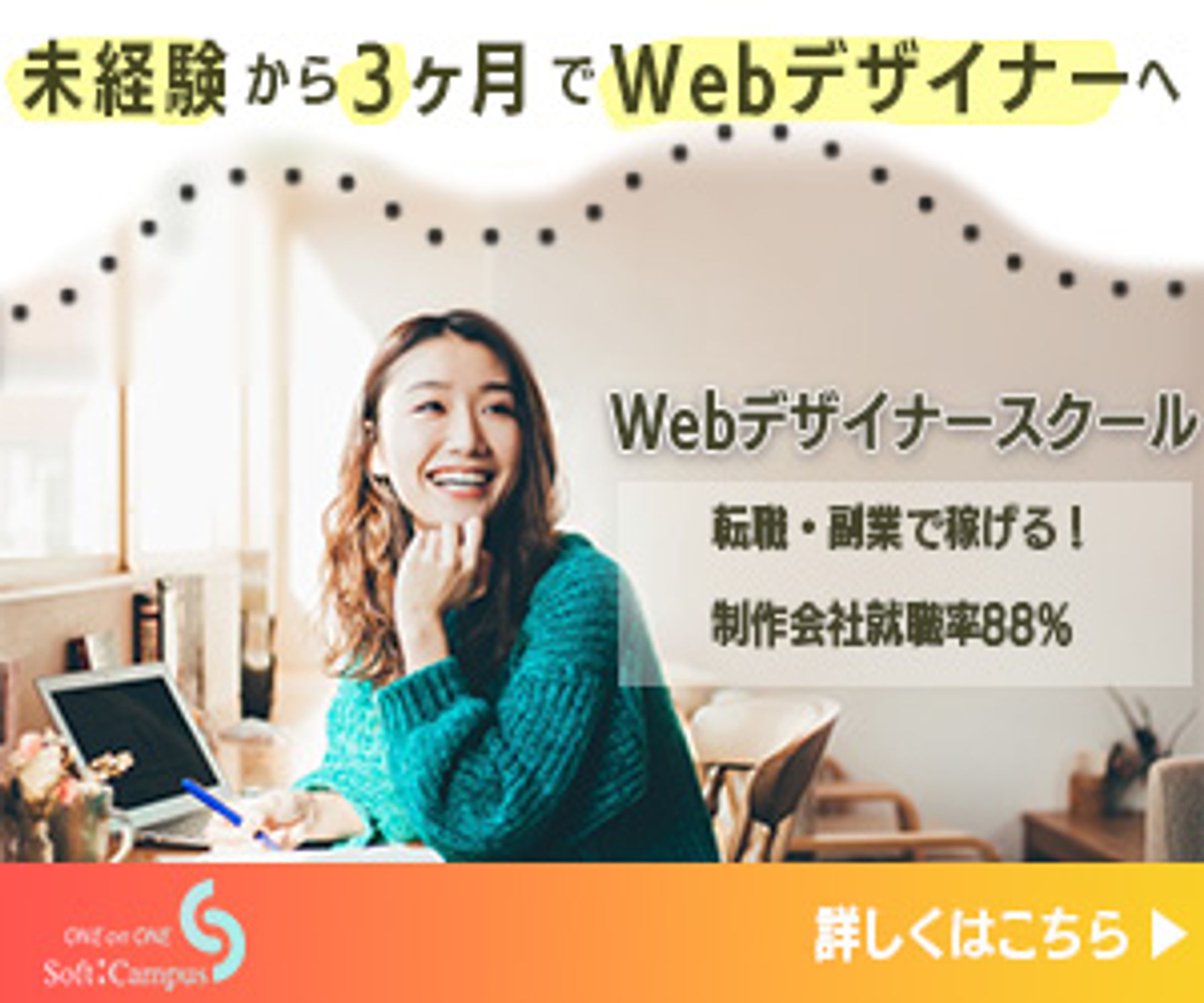 Webデザイナーバナー -1