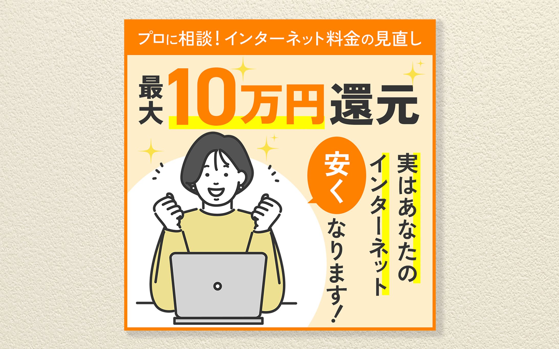 【キャンペーンバナー】インターネットキャンペーン-1
