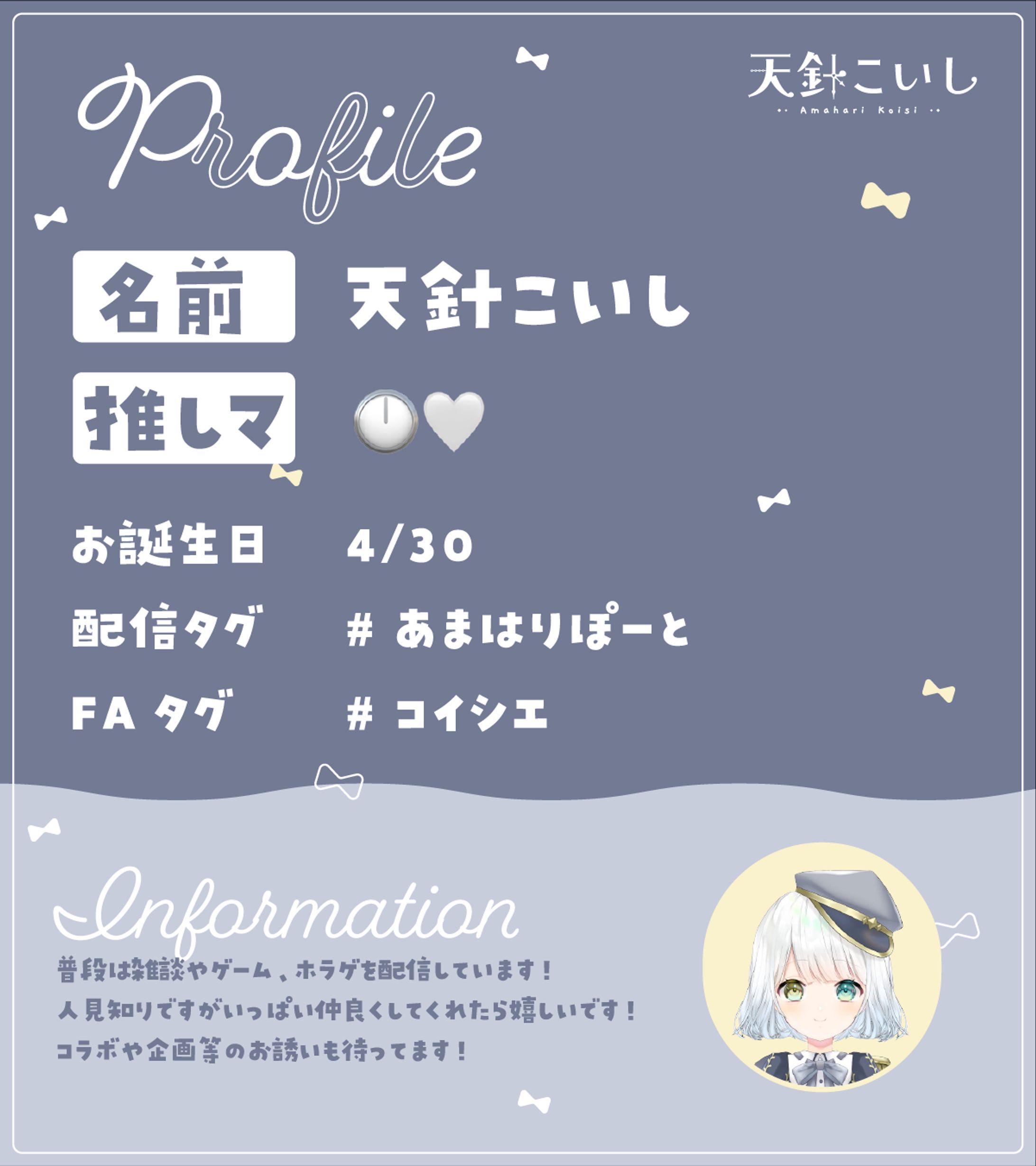 天針こいし様　プロフィールカード-1
