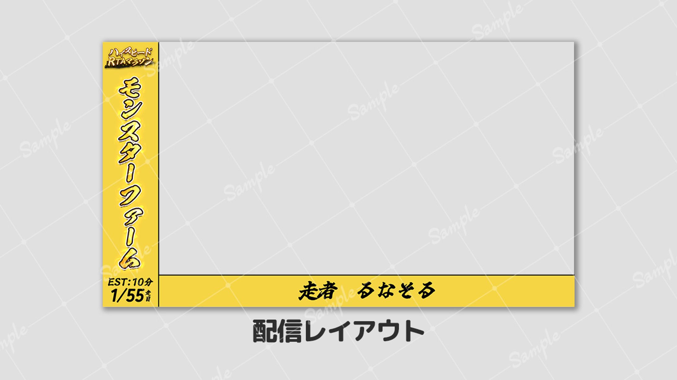 【ボランティア】配信レイアウト ハイスピードRTAマラソン-1