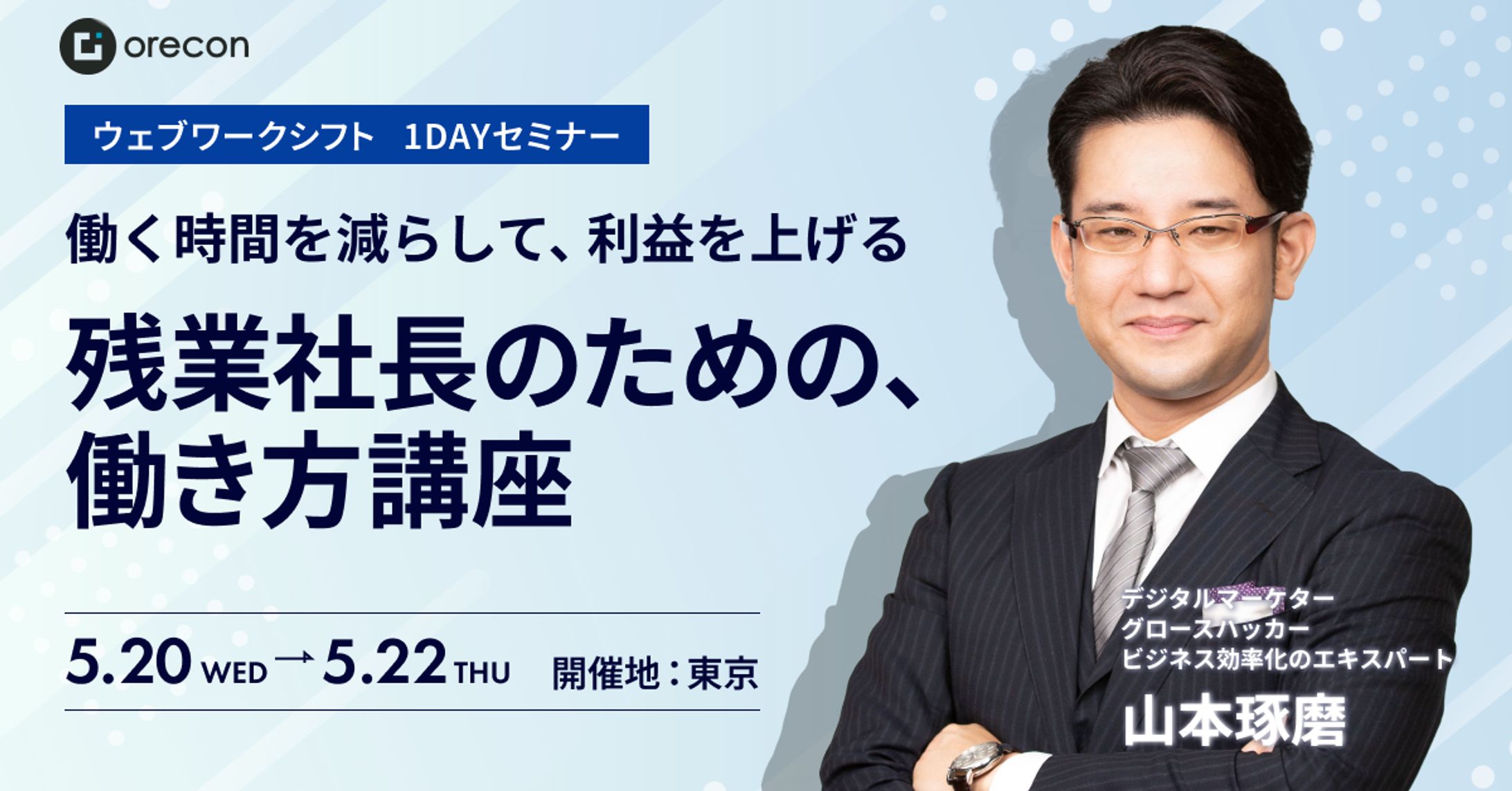 セミナーバナー-1