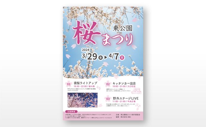桜まつりチラシ