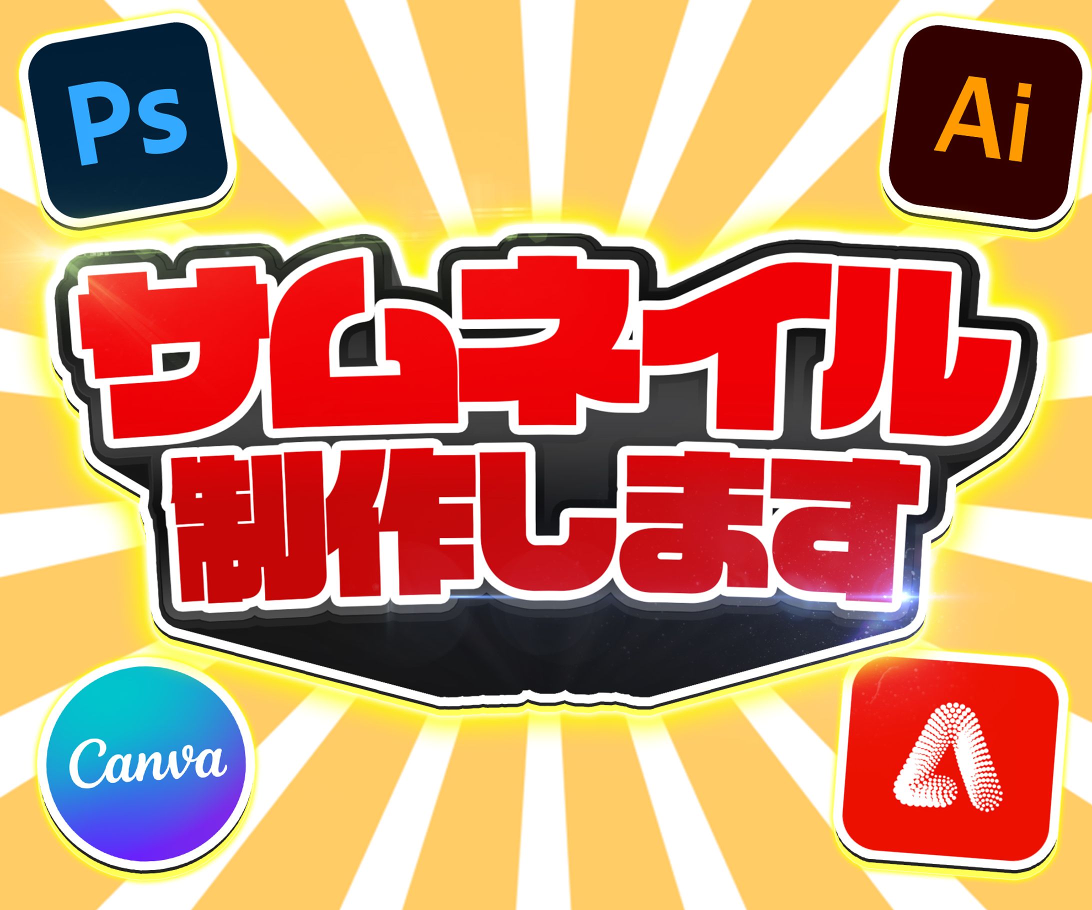 サムネイル制作依頼募集中-1