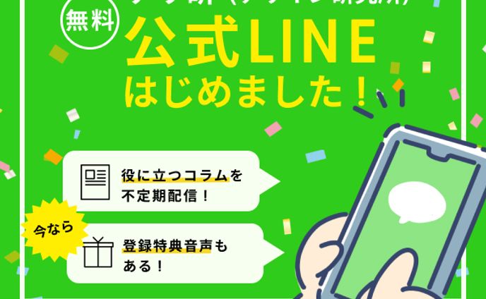 公式LINEバナー