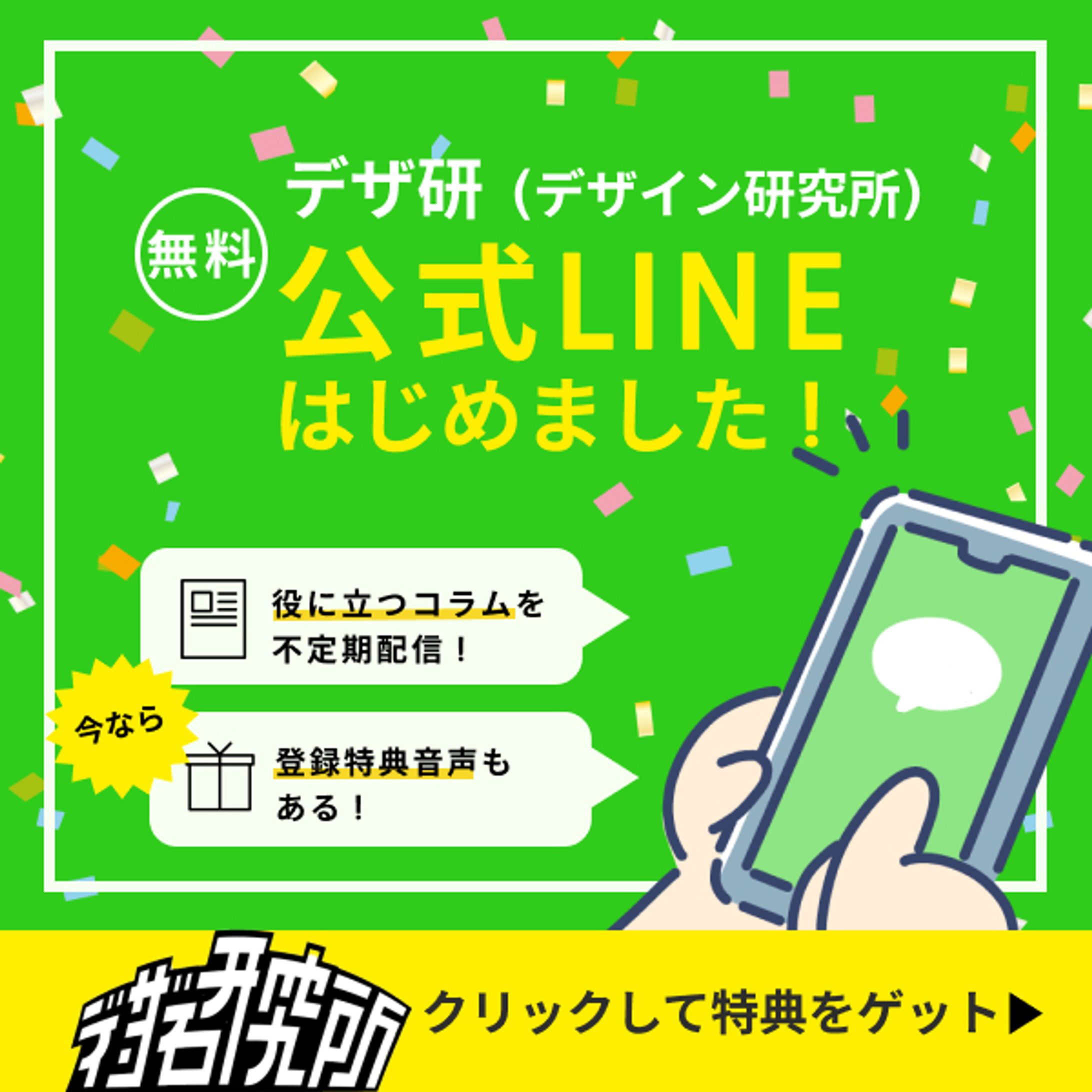 公式LINEバナー-1