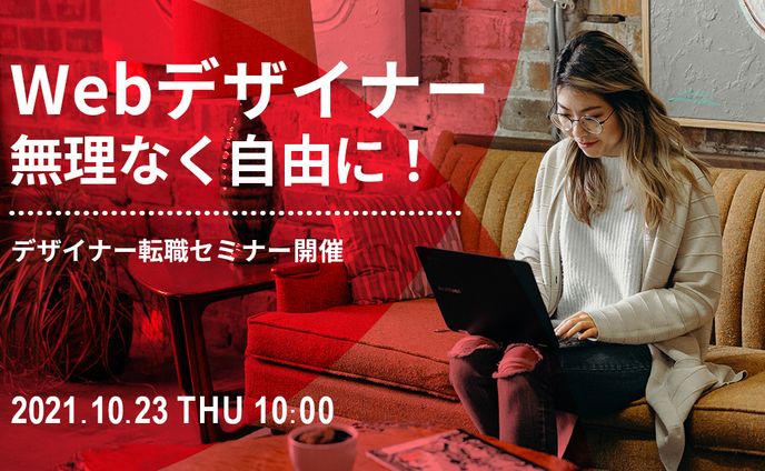 デザイナー転職バナー