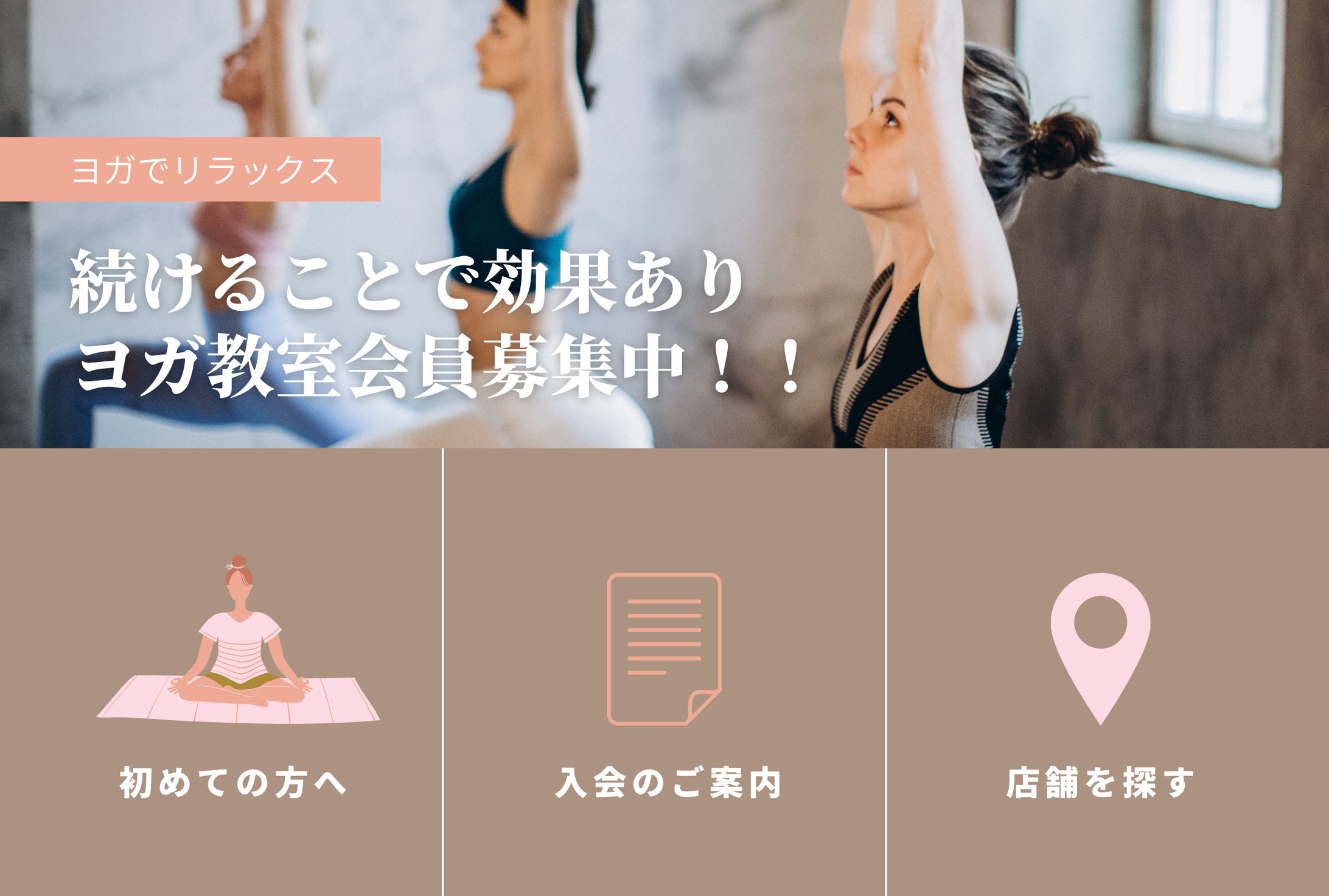ヨガ教室のラインリッチメニュー-1