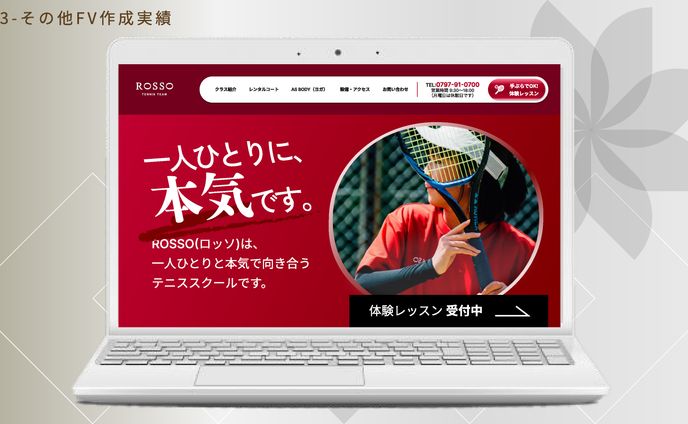 テニスサイトFV