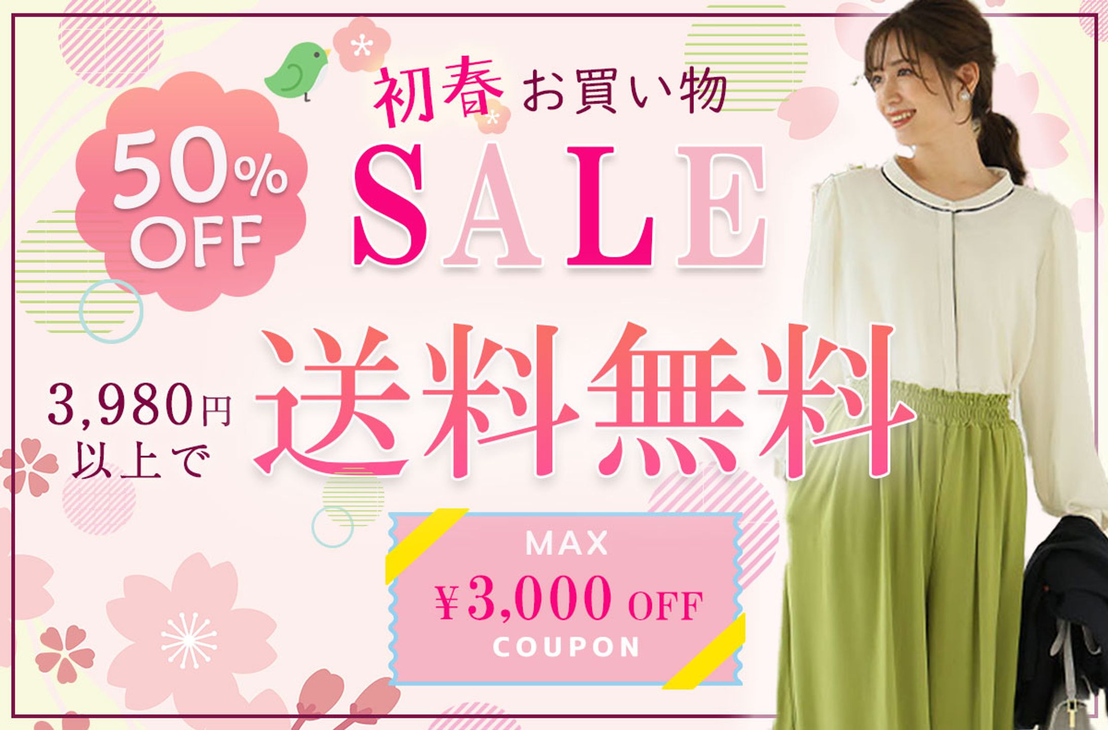 ファッションセールバナー-1