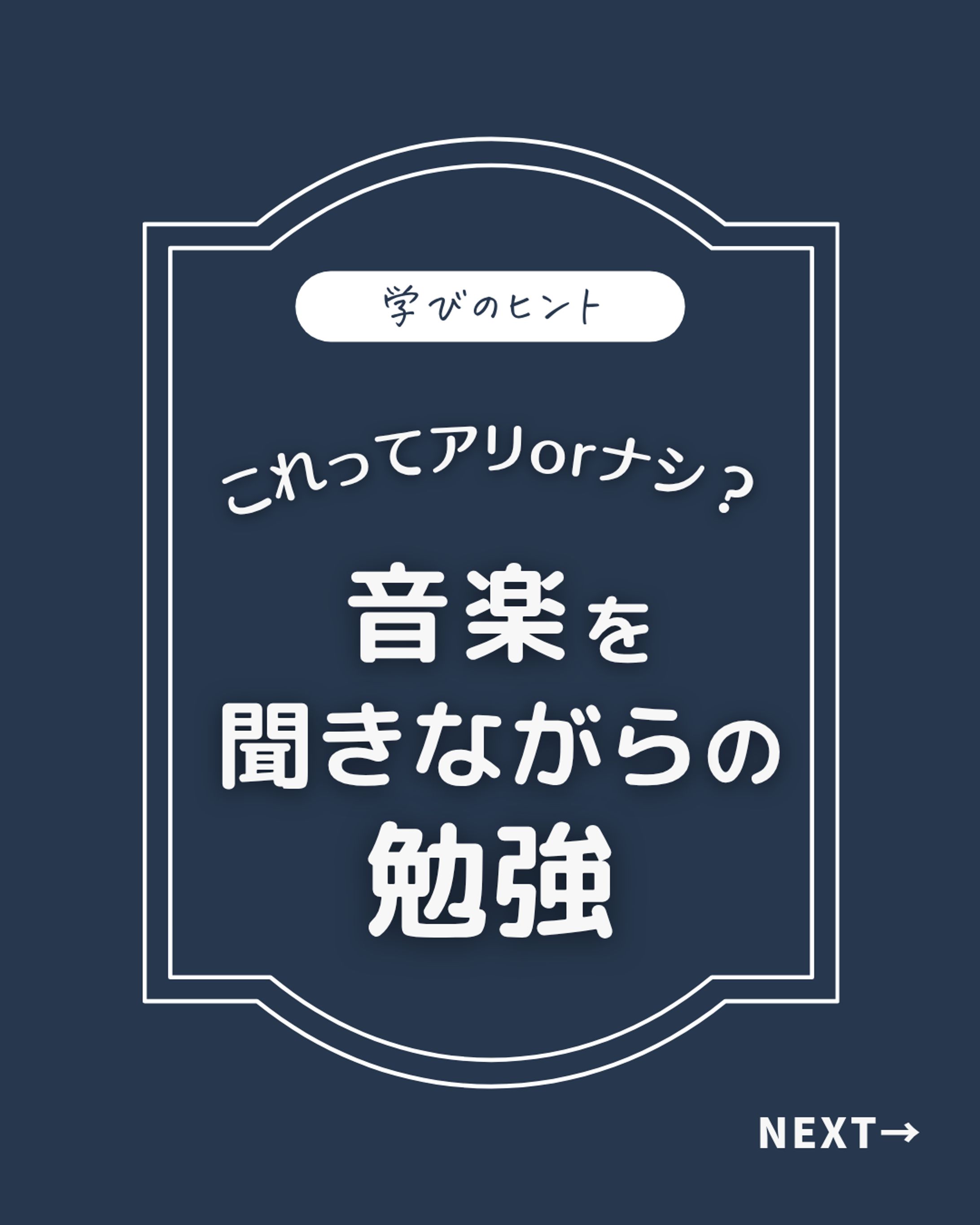 Instagram運用代行実績（学習塾）-1